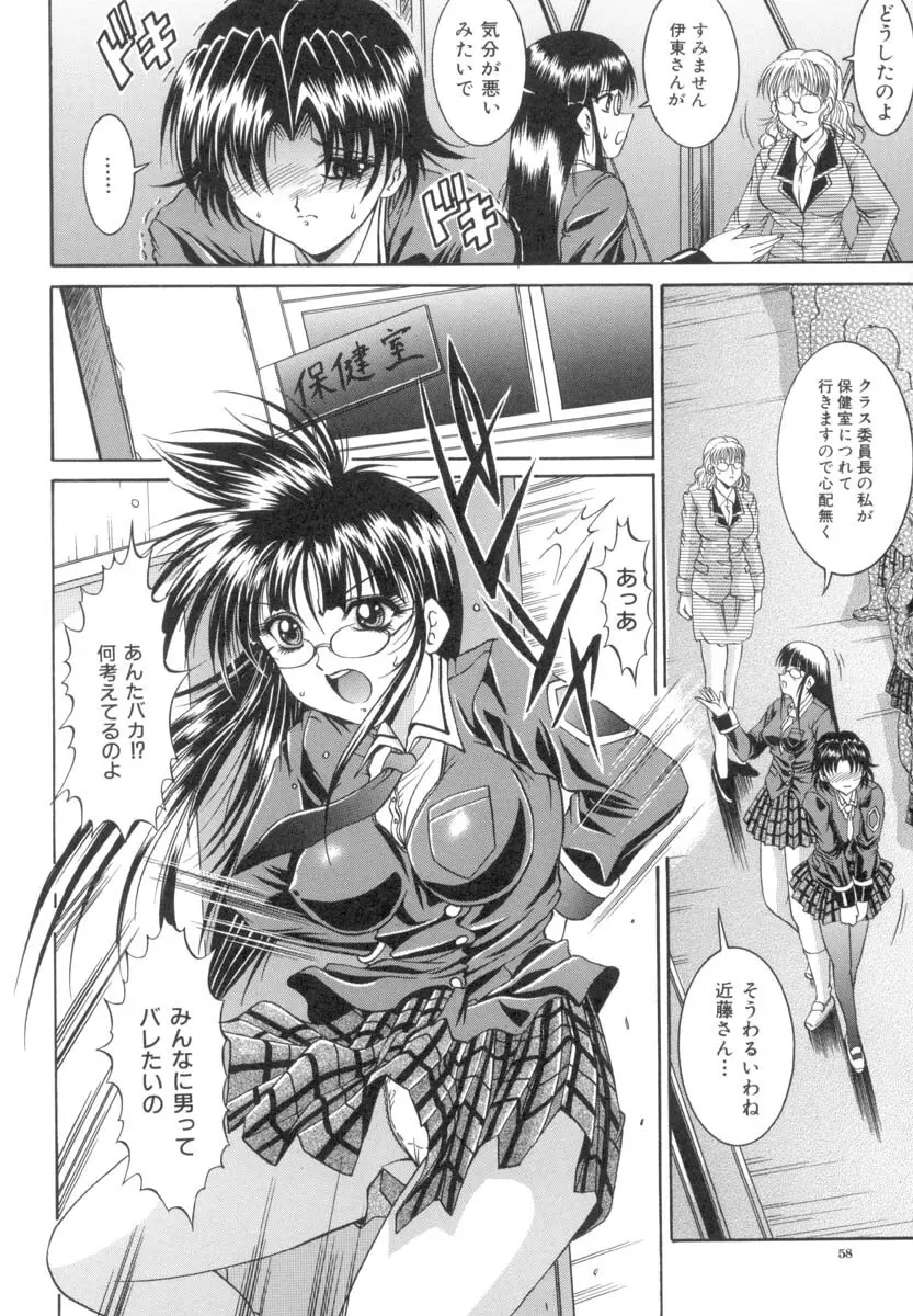 TS物(成年コミック) [な~が] 陰-女學院生 - page56