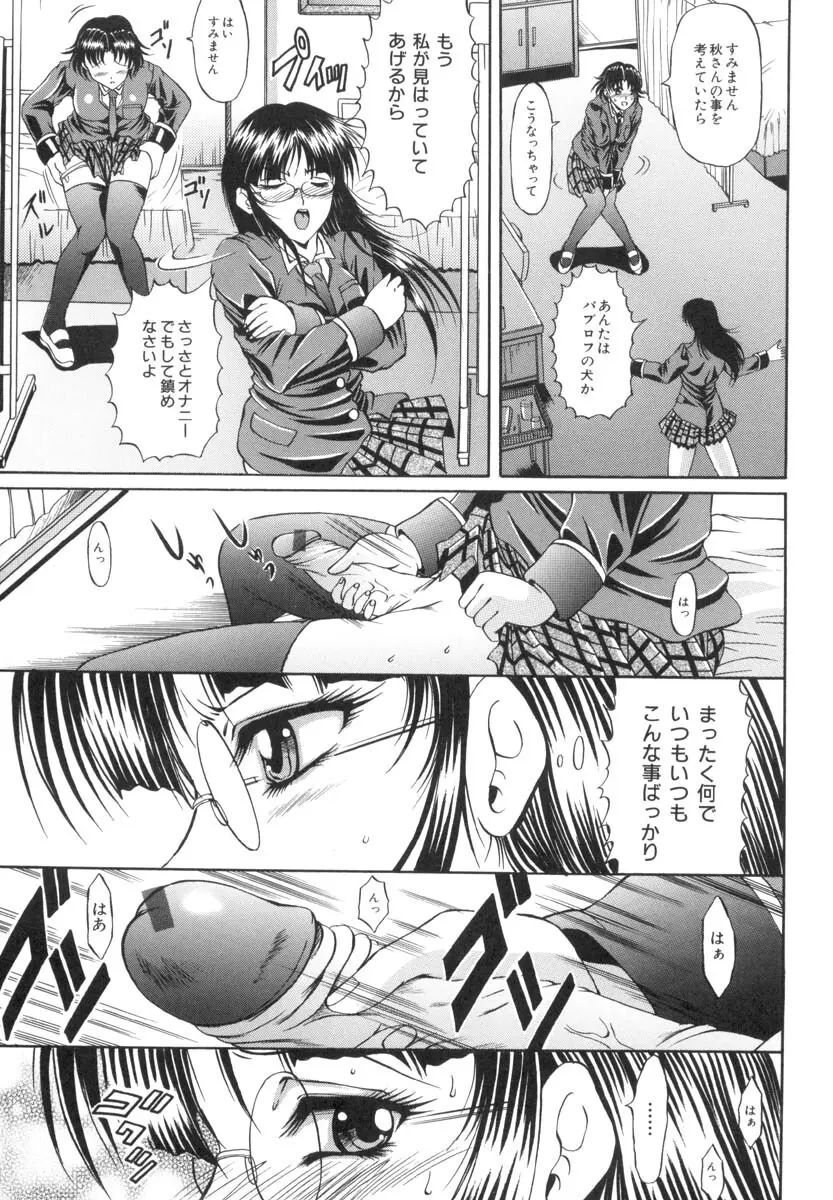 TS物(成年コミック) [な~が] 陰-女學院生 - page57