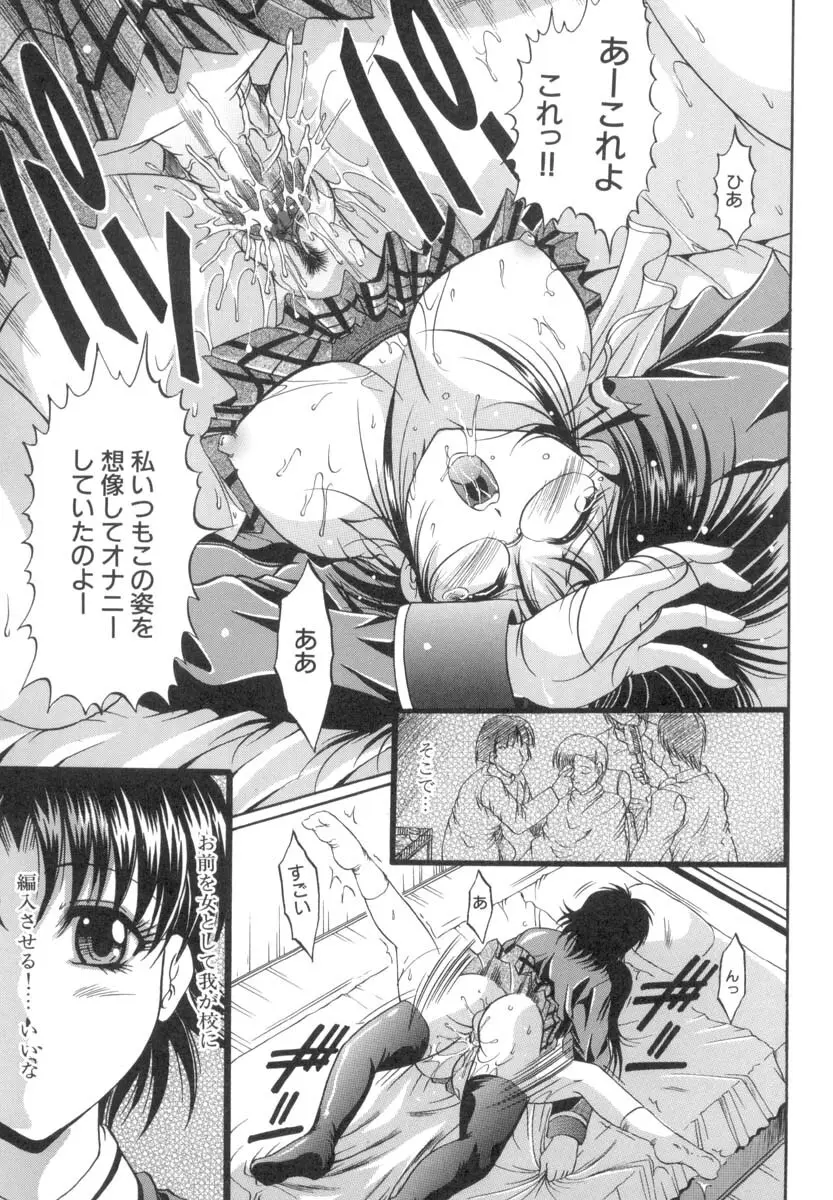 TS物(成年コミック) [な~が] 陰-女學院生 - page69