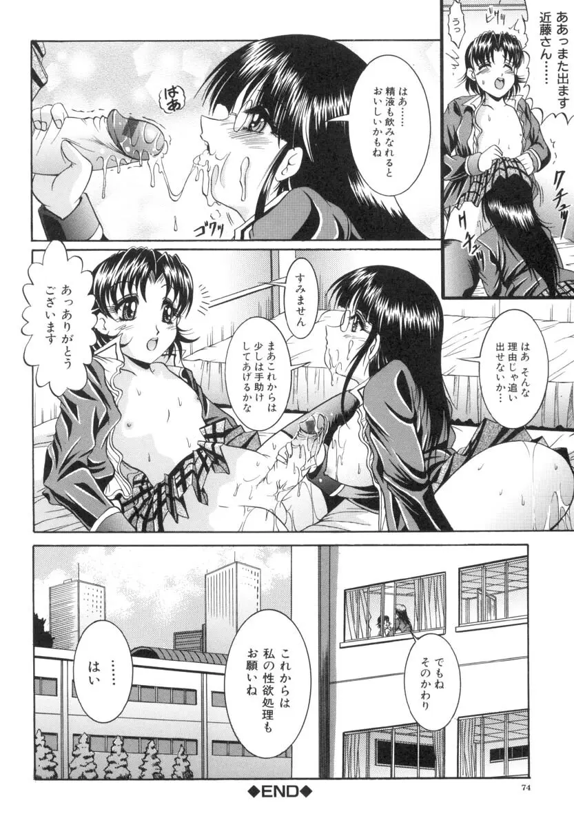 TS物(成年コミック) [な~が] 陰-女學院生 - page72