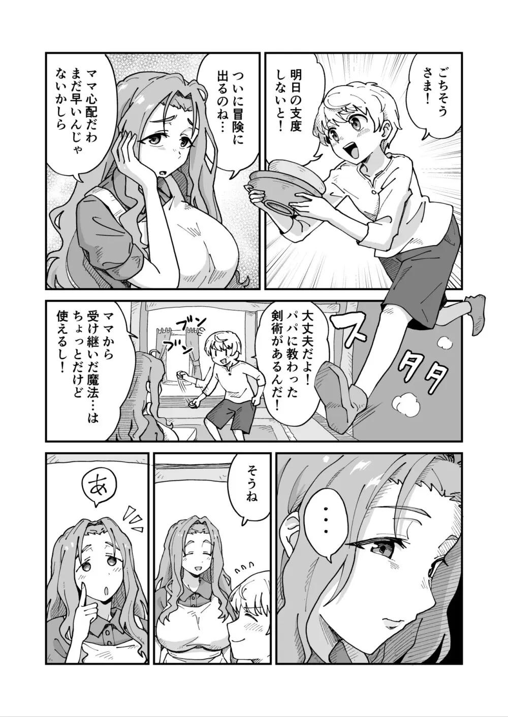 大好きなママと童貞喪失セックスしてたらサキュバスだった... - page2