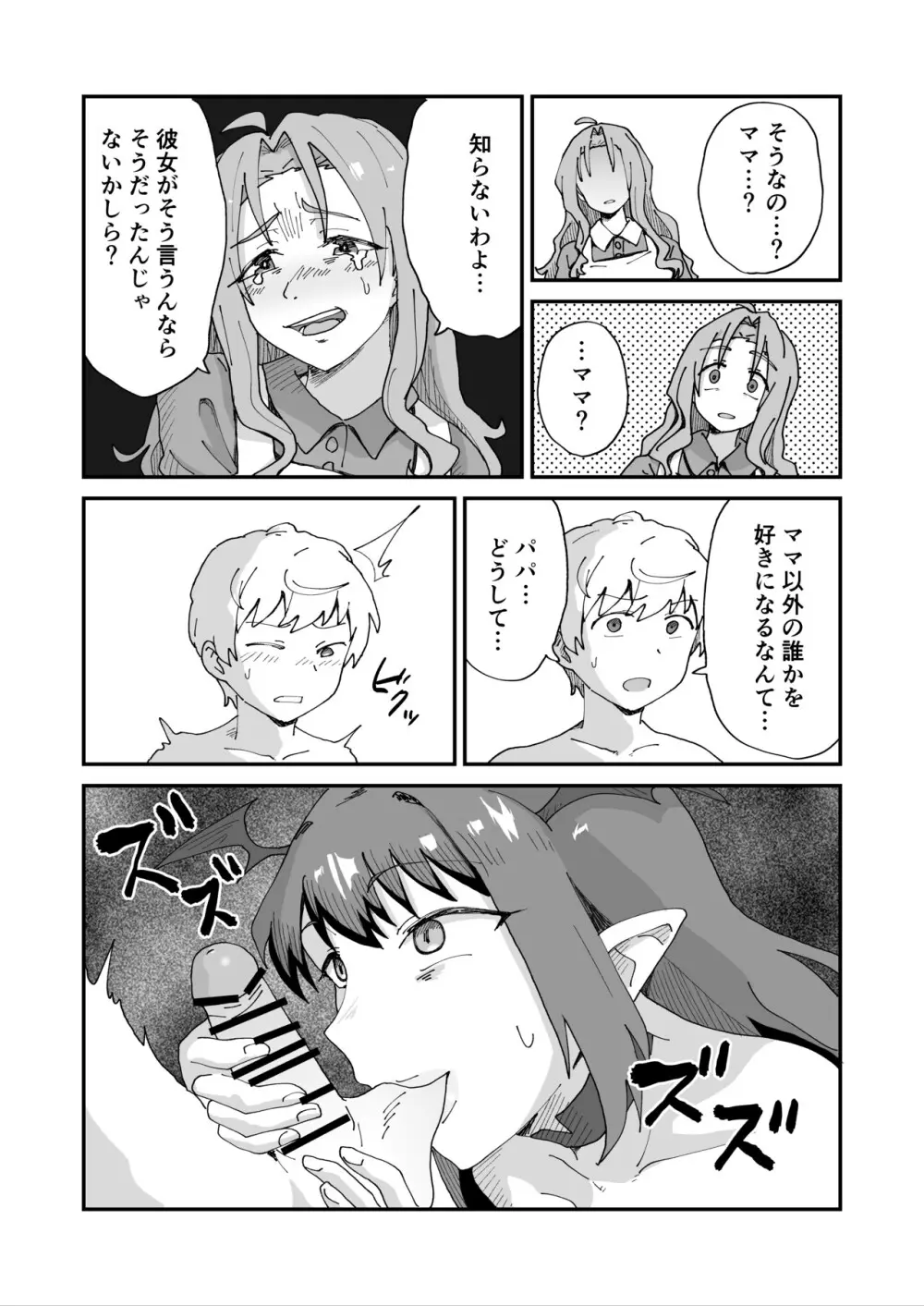 大好きなママと童貞喪失セックスしてたらサキュバスだった... - page23