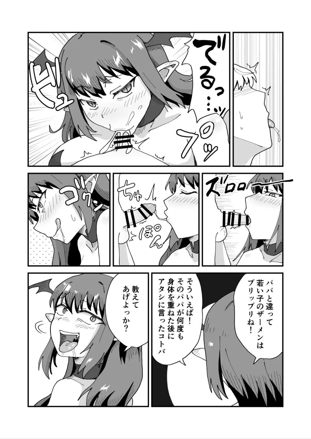 大好きなママと童貞喪失セックスしてたらサキュバスだった... - page25