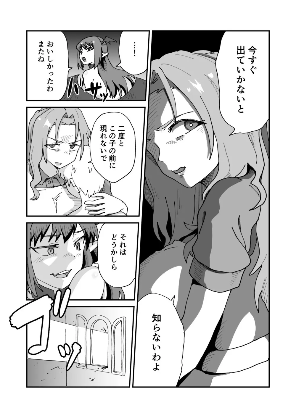 大好きなママと童貞喪失セックスしてたらサキュバスだった... - page26