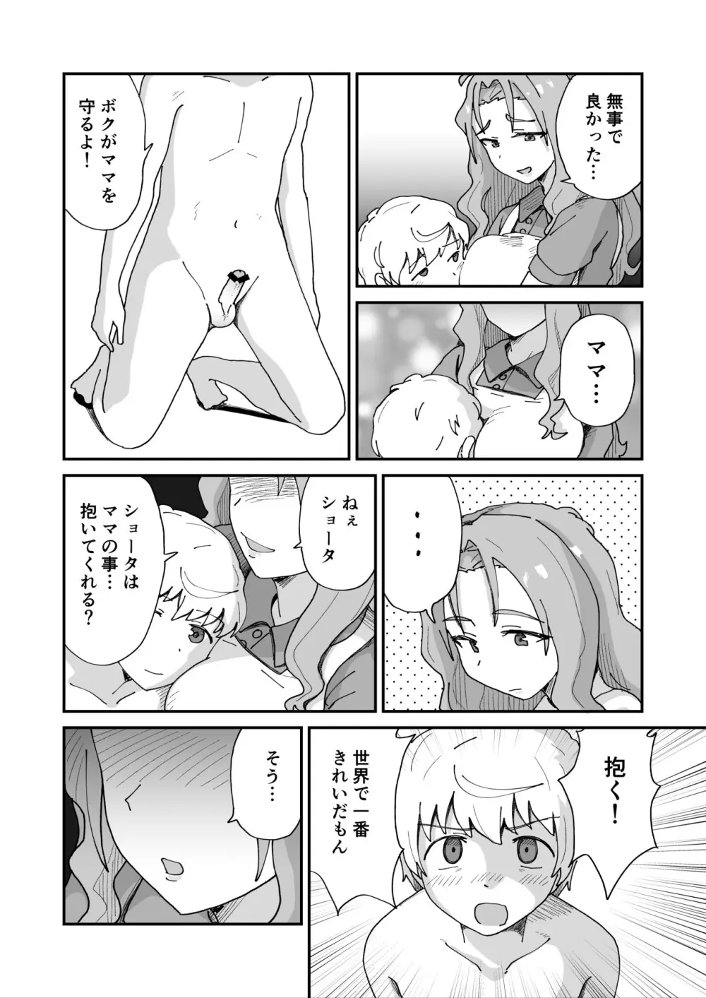 大好きなママと童貞喪失セックスしてたらサキュバスだった... - page27