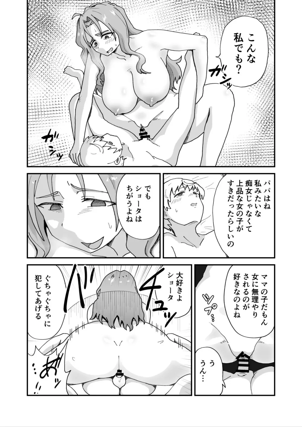 大好きなママと童貞喪失セックスしてたらサキュバスだった... - page28