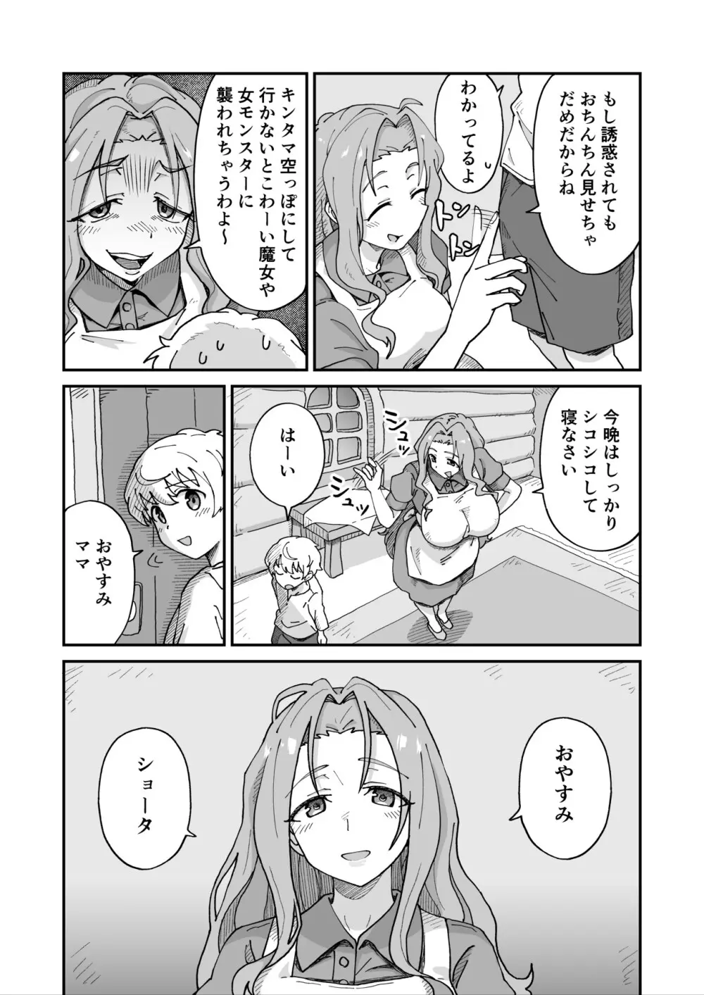 大好きなママと童貞喪失セックスしてたらサキュバスだった... - page3