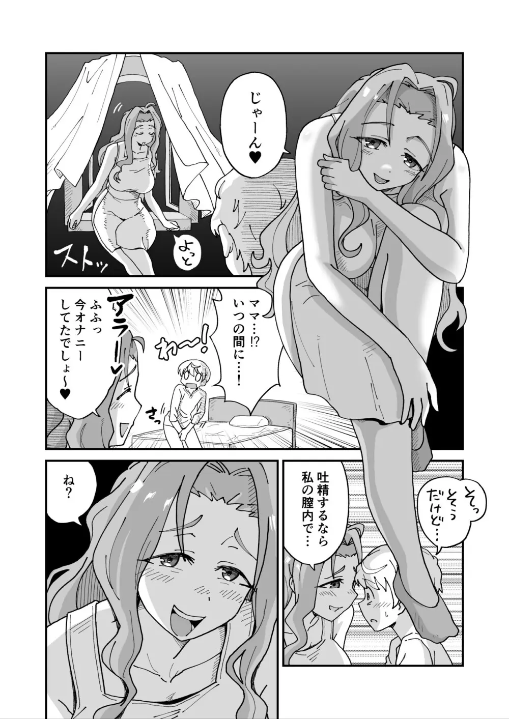 大好きなママと童貞喪失セックスしてたらサキュバスだった... - page5