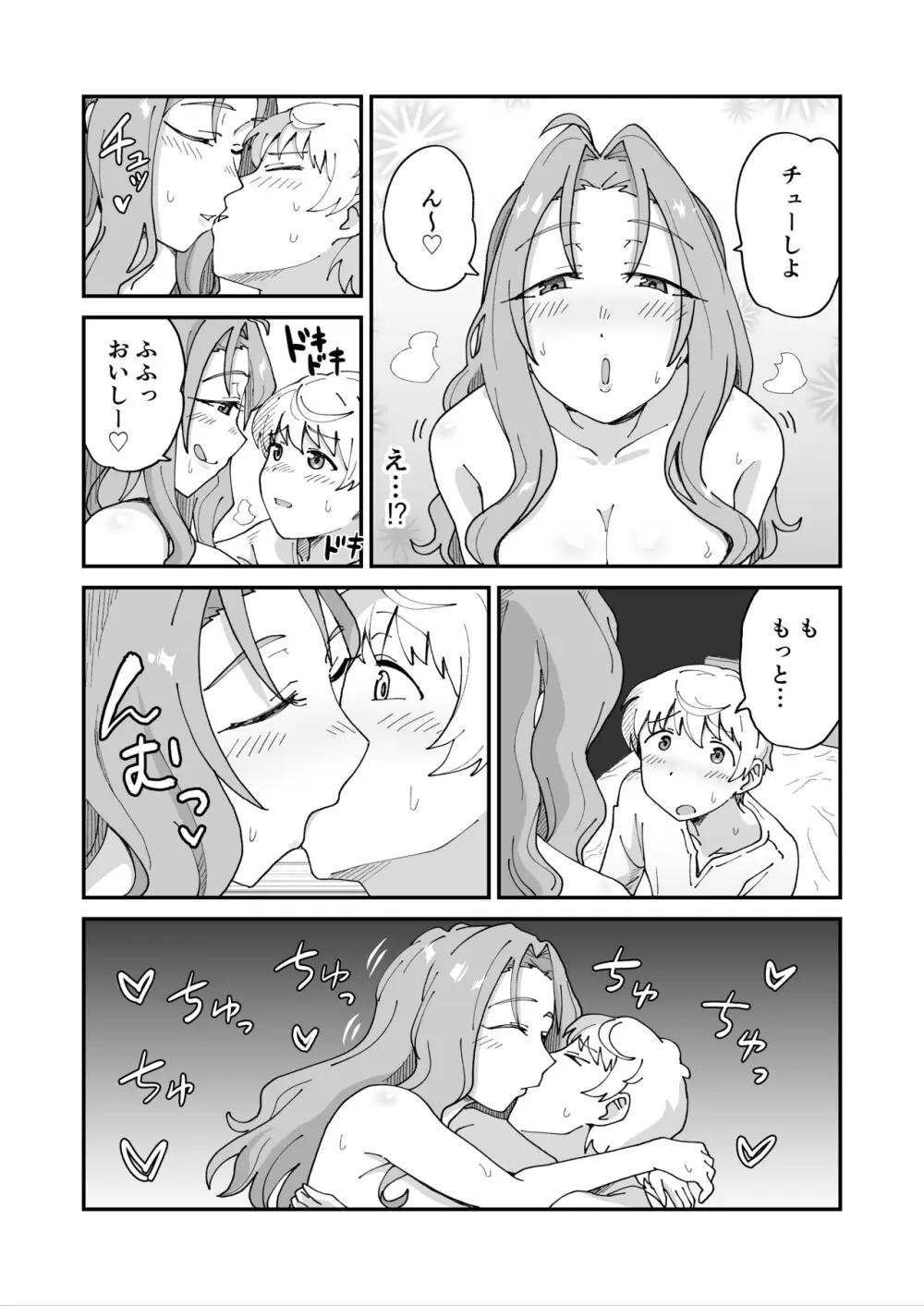 大好きなママと童貞喪失セックスしてたらサキュバスだった... - page9