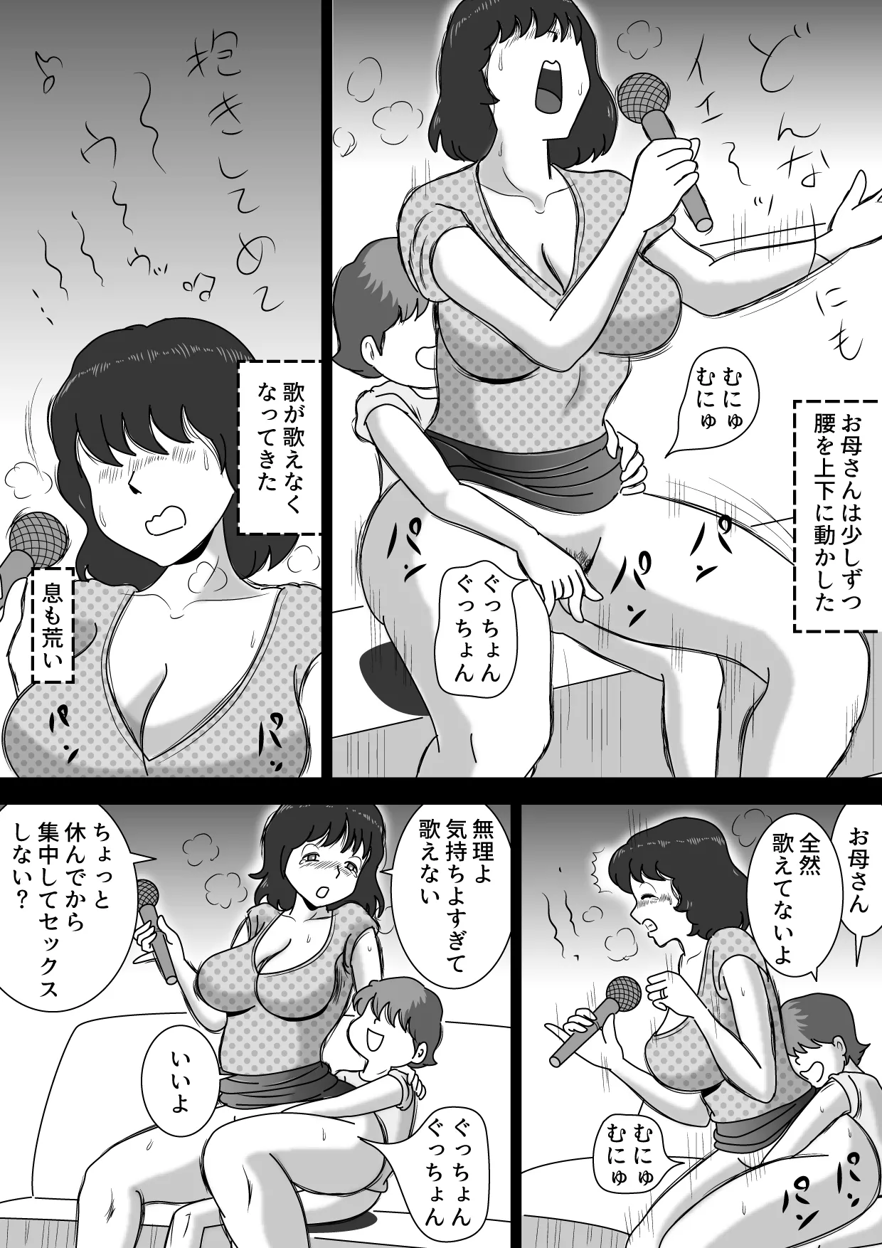 お母さんとカラオケ - page11