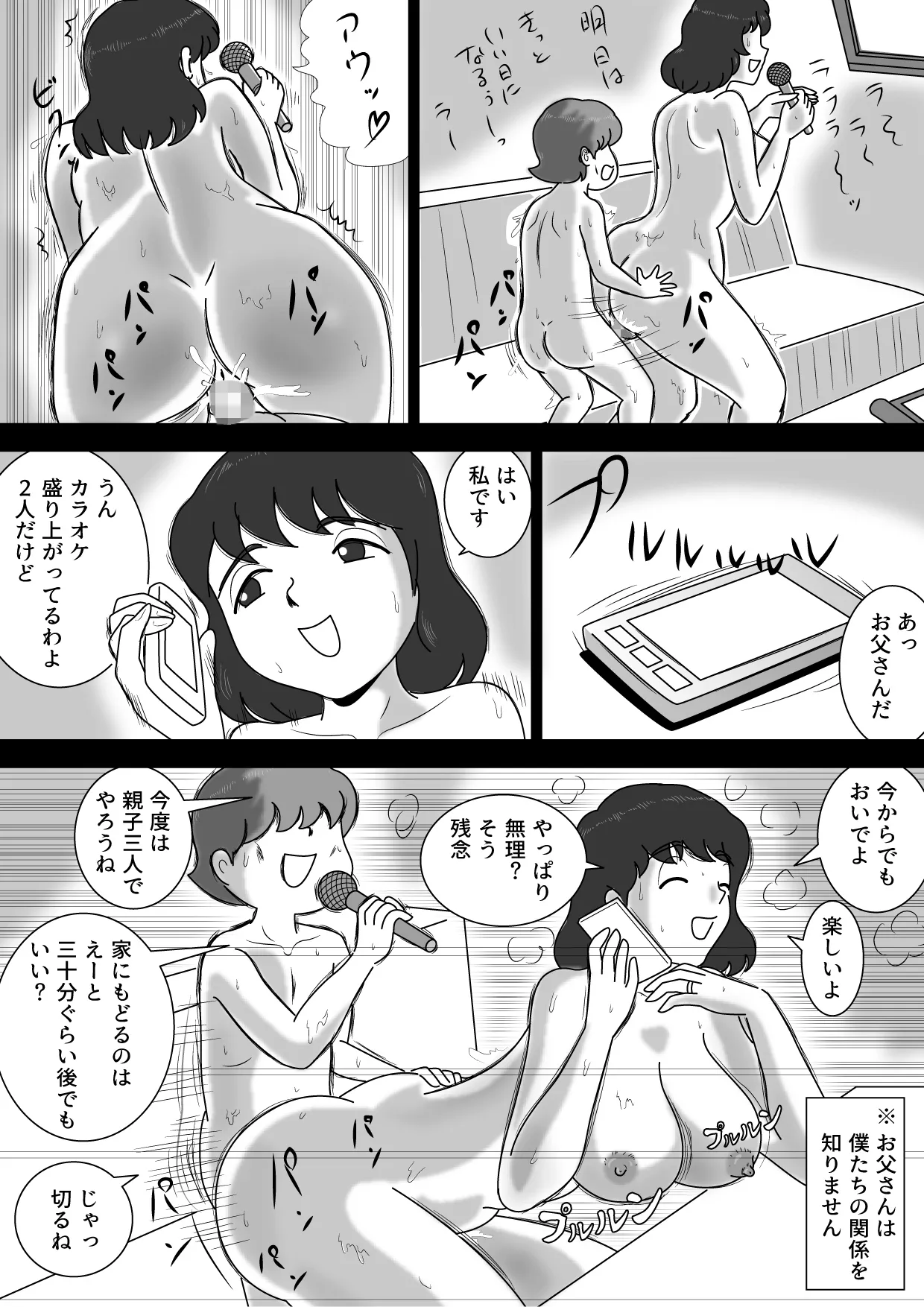 お母さんとカラオケ - page14