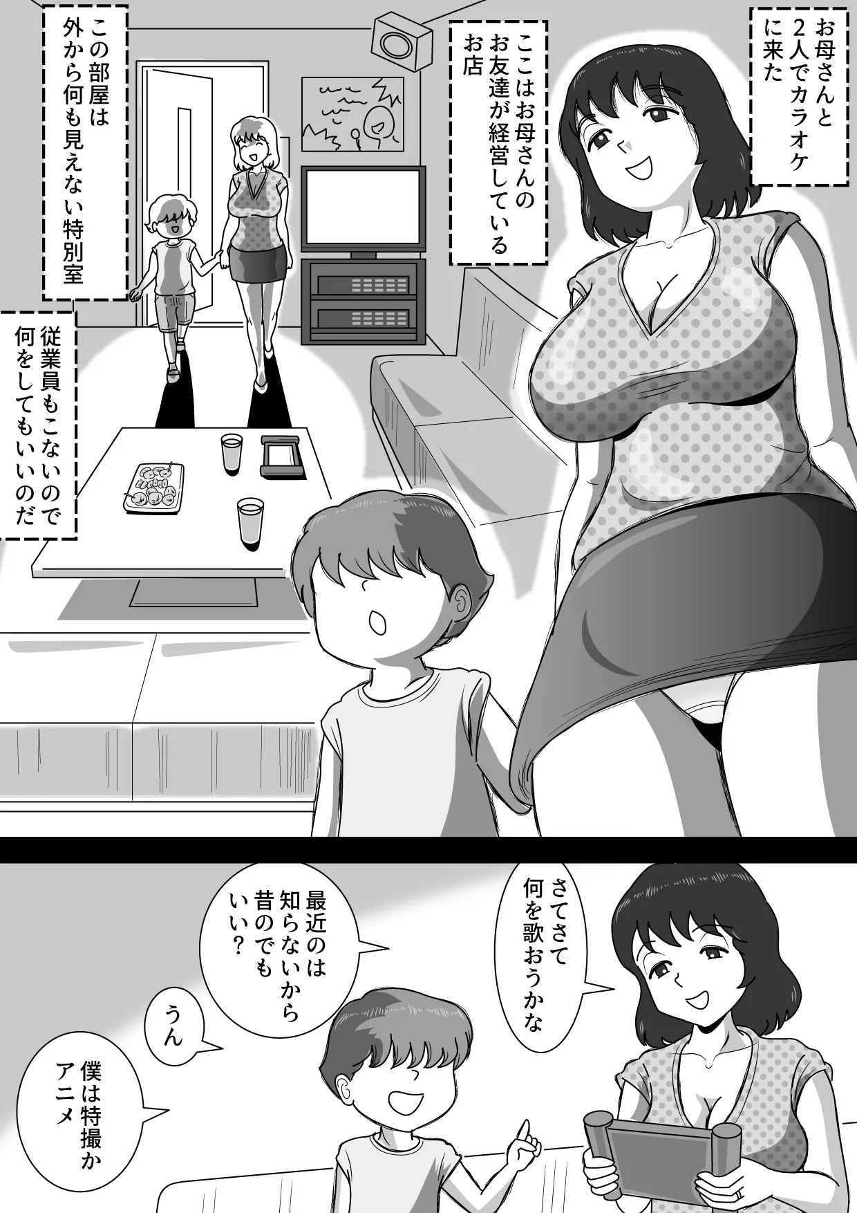 お母さんとカラオケ - page2