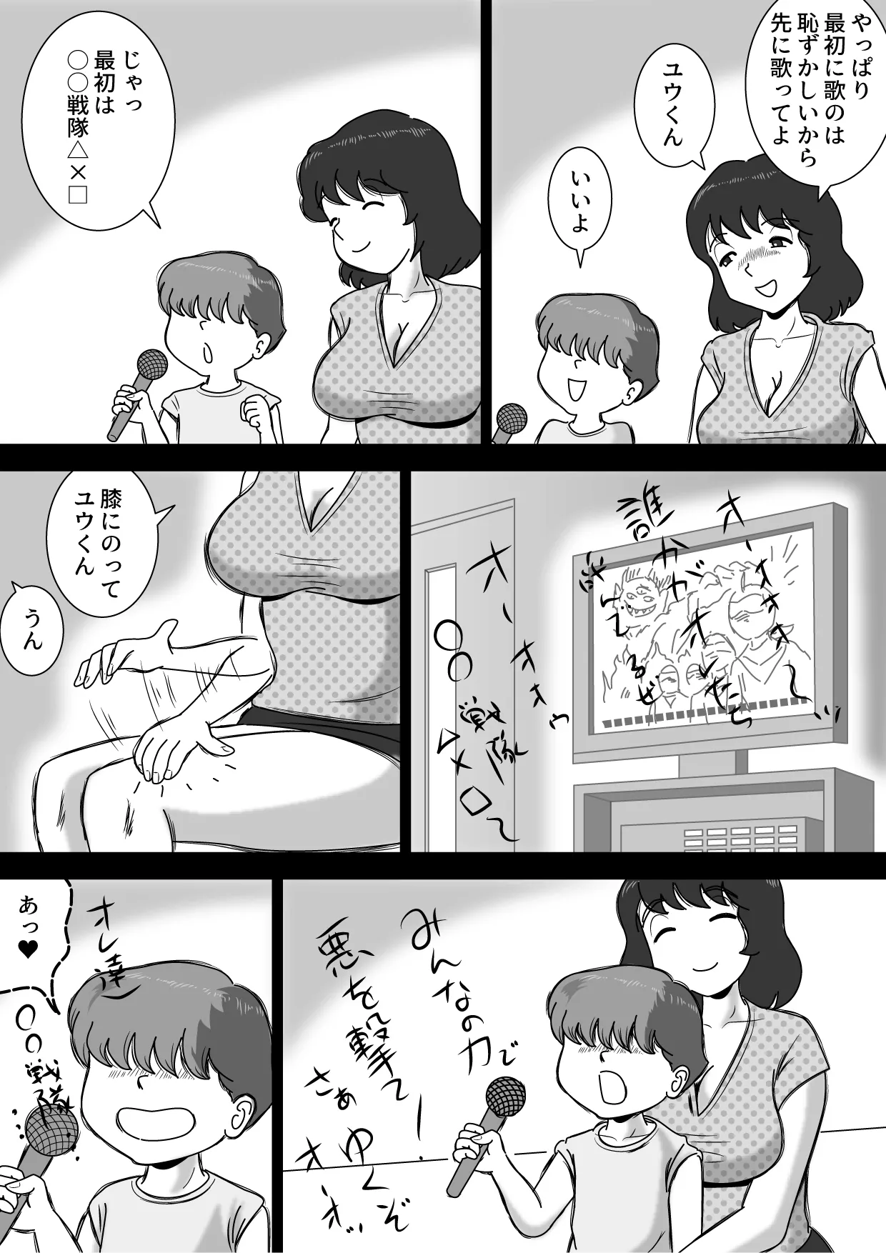 お母さんとカラオケ - page3