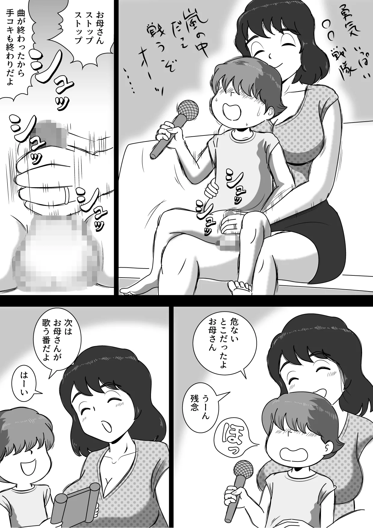 お母さんとカラオケ - page4