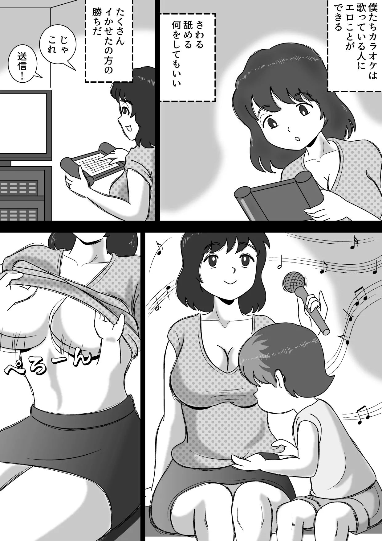 お母さんとカラオケ - page5