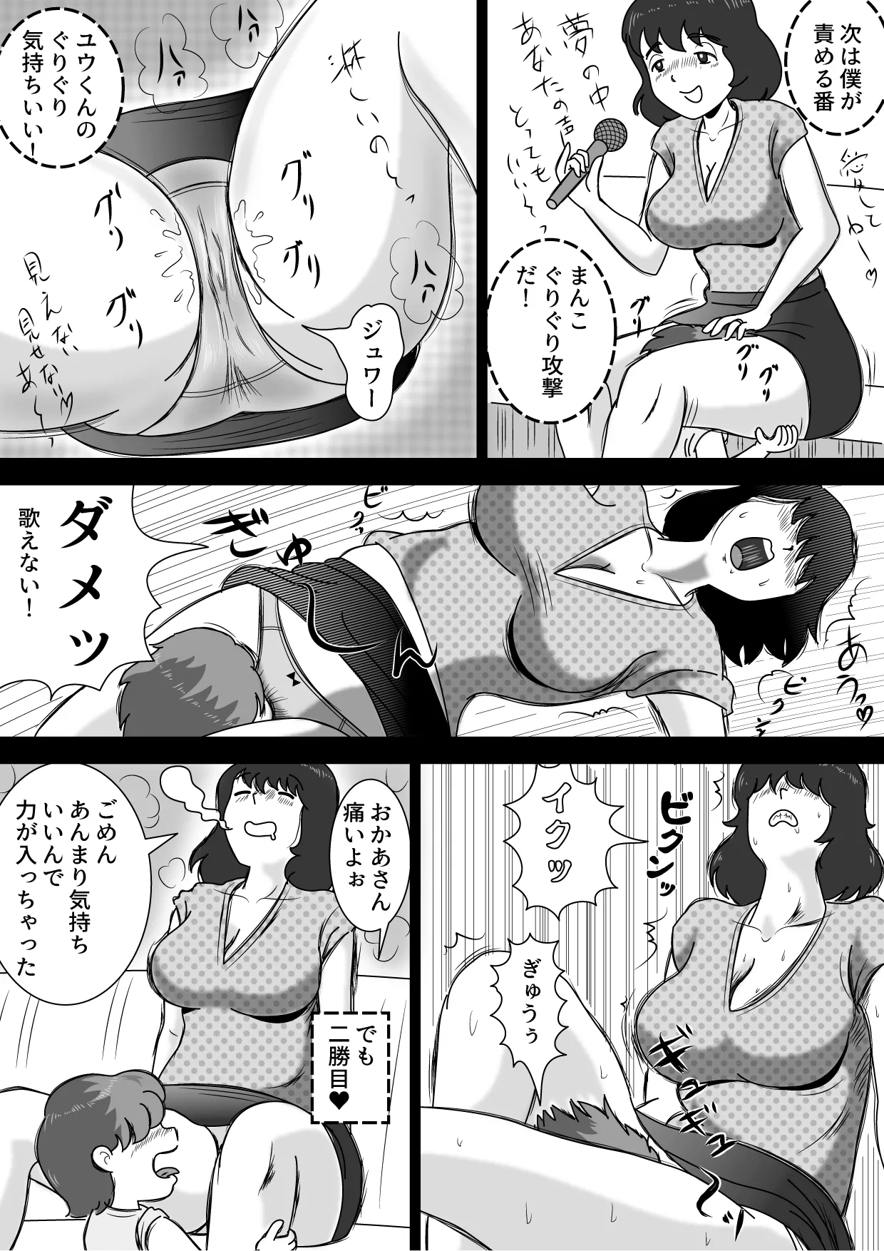 お母さんとカラオケ - page9