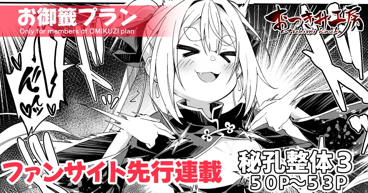 【FC先行連載】秘孔整体3