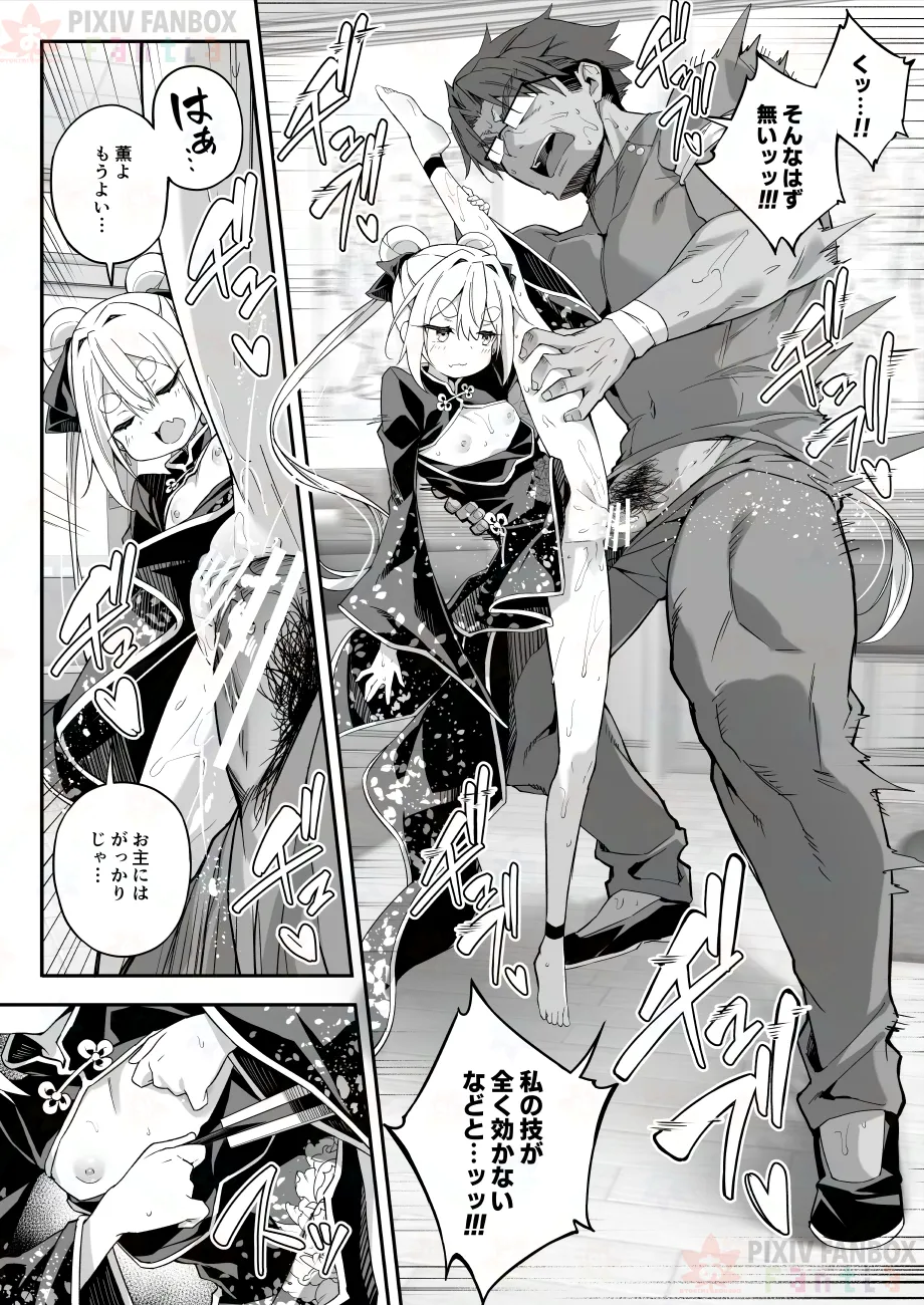 【FC先行連載】秘孔整体3 - page48