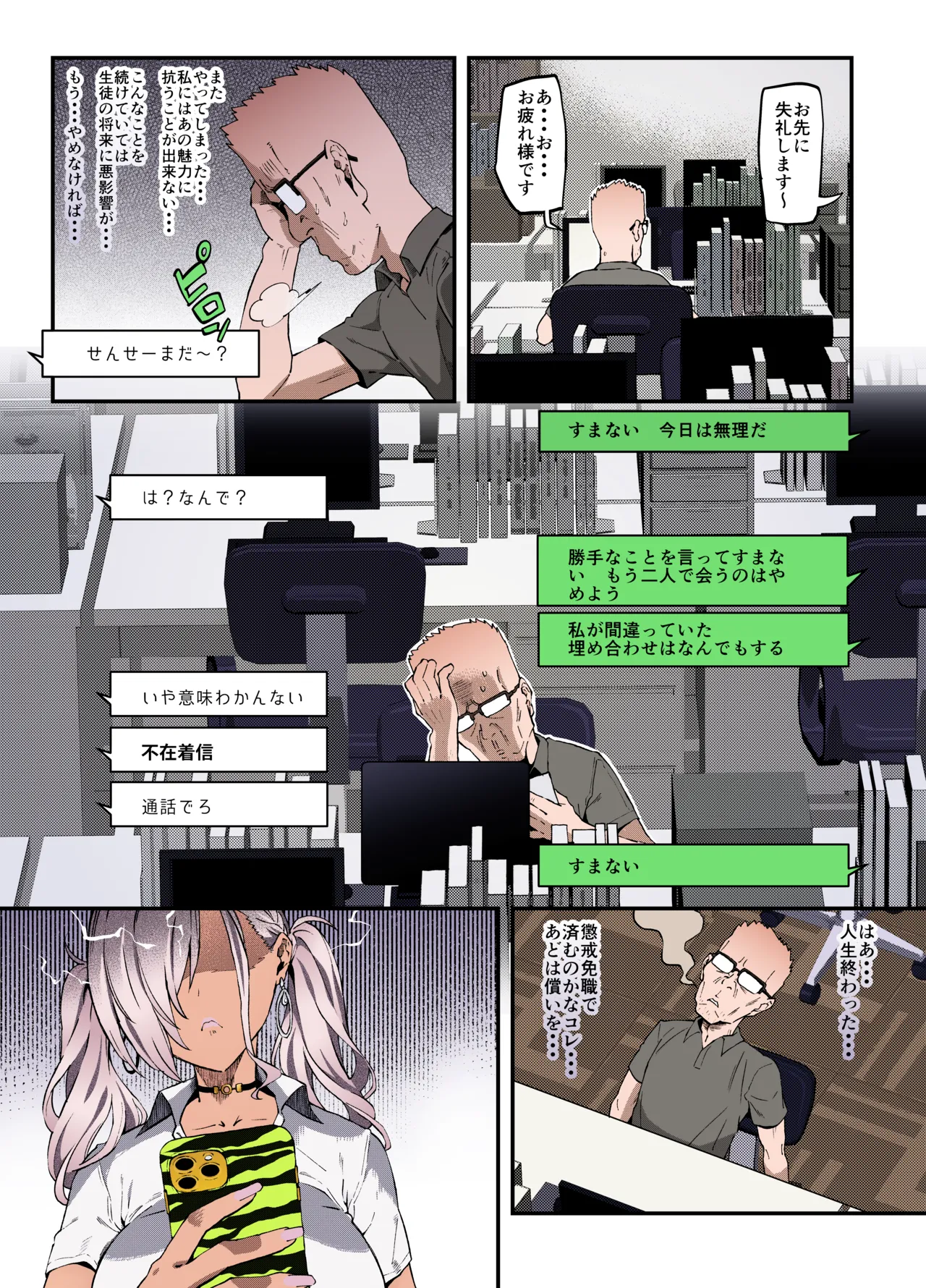 ムッチリでっかいつよつよビッチギャルをわからせる - page38