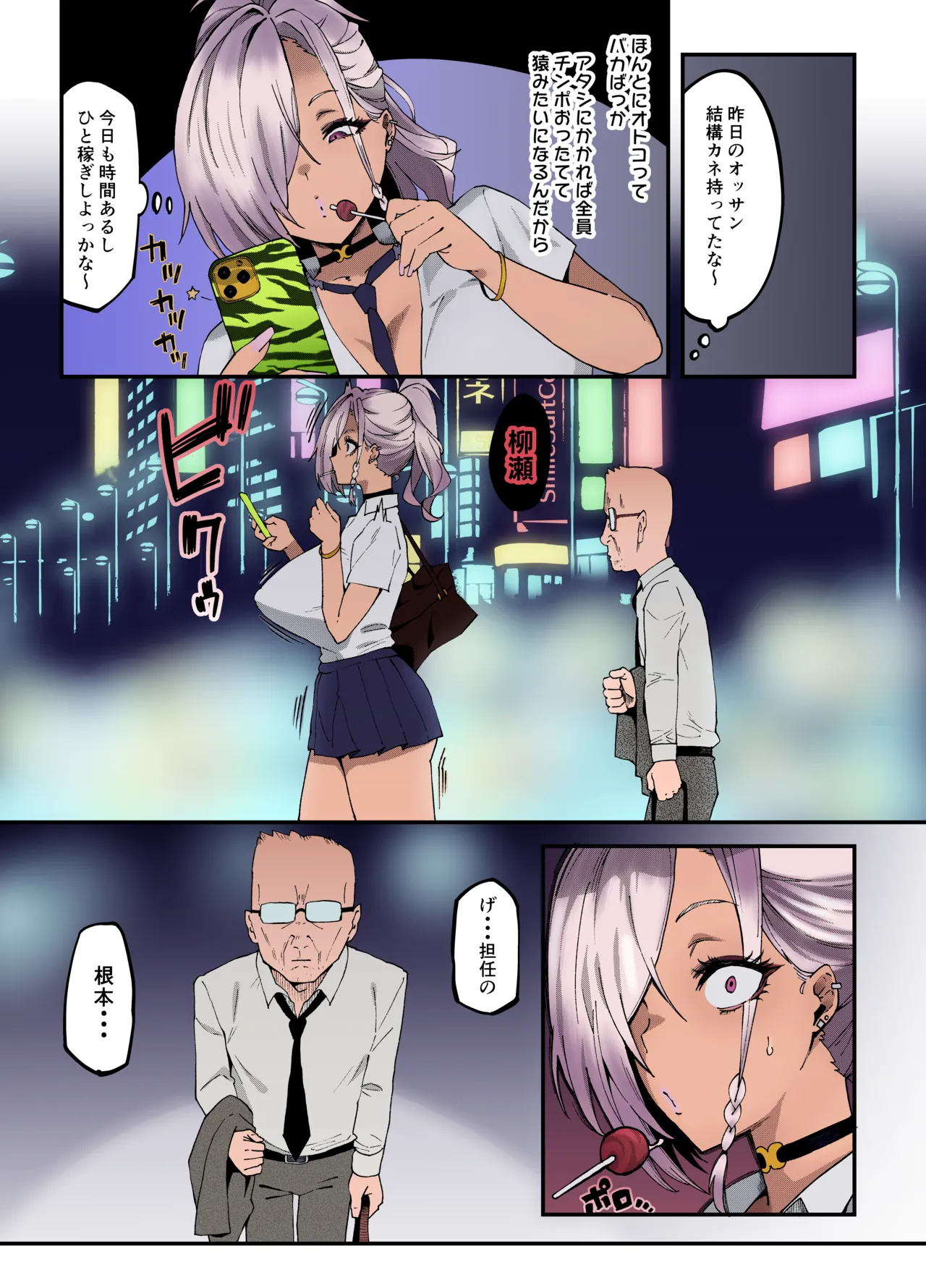 ムッチリでっかいつよつよビッチギャルをわからせる - page8