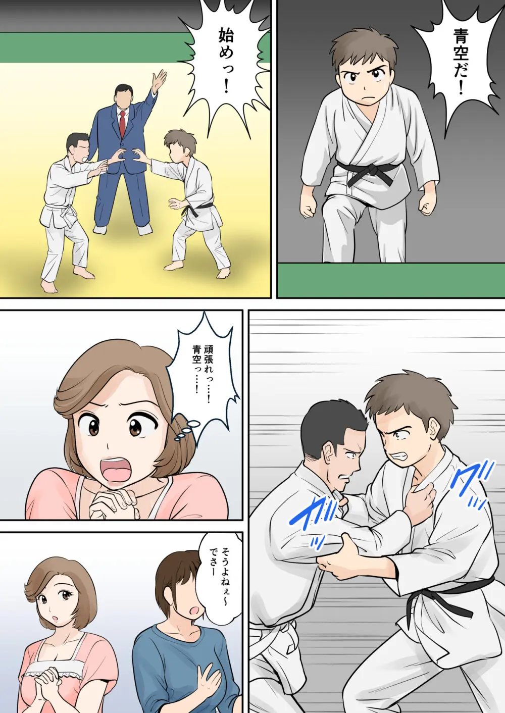 母子ふたり暮らし 第二章『思春』 - page12