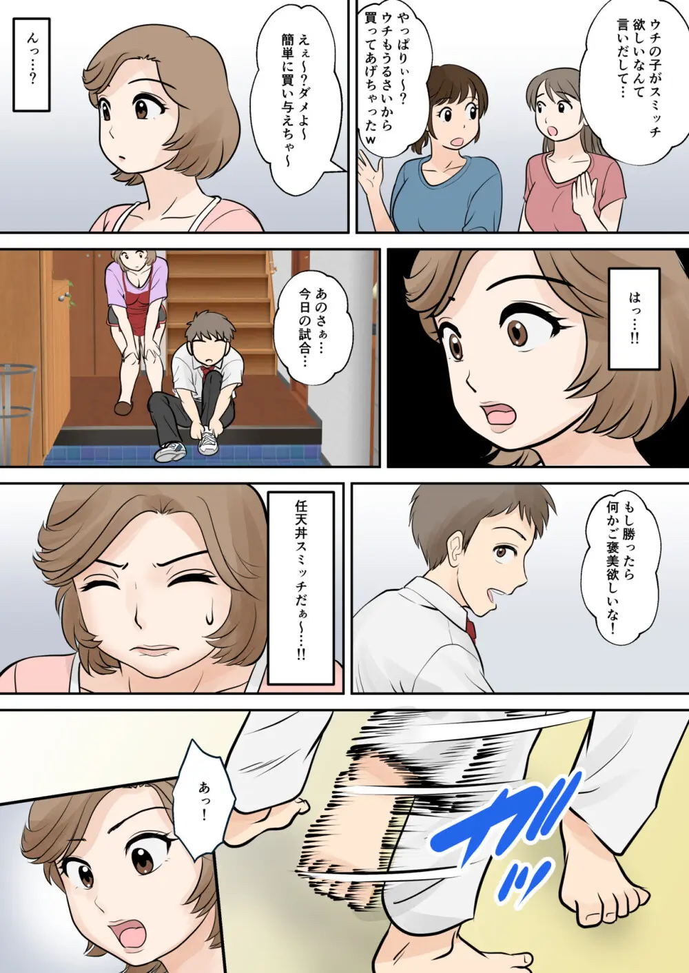 母子ふたり暮らし 第二章『思春』 - page13