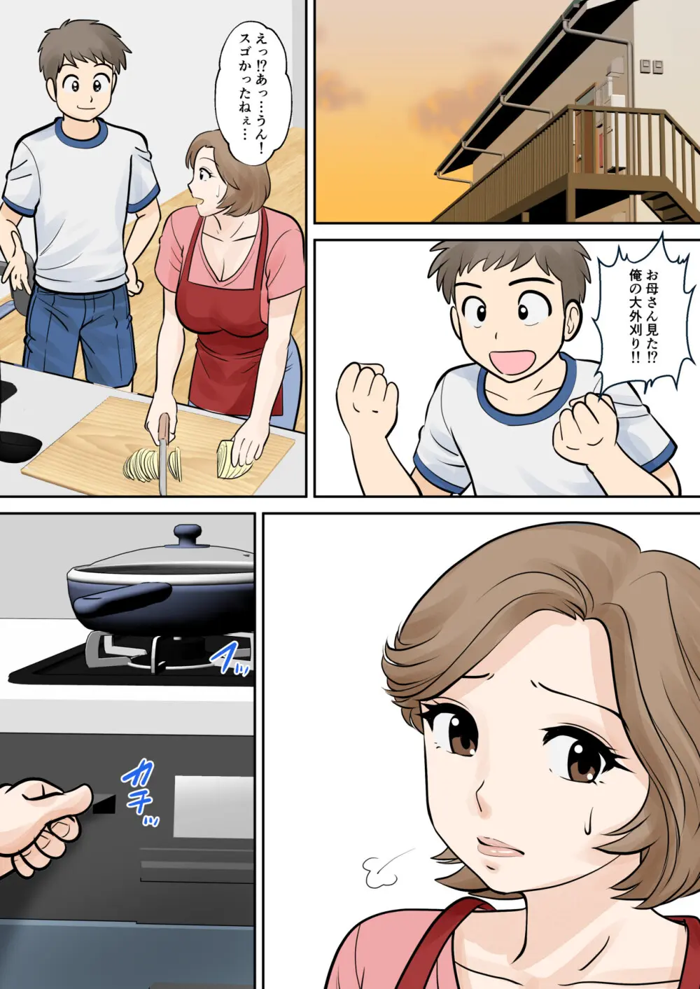 母子ふたり暮らし 第二章『思春』 - page15