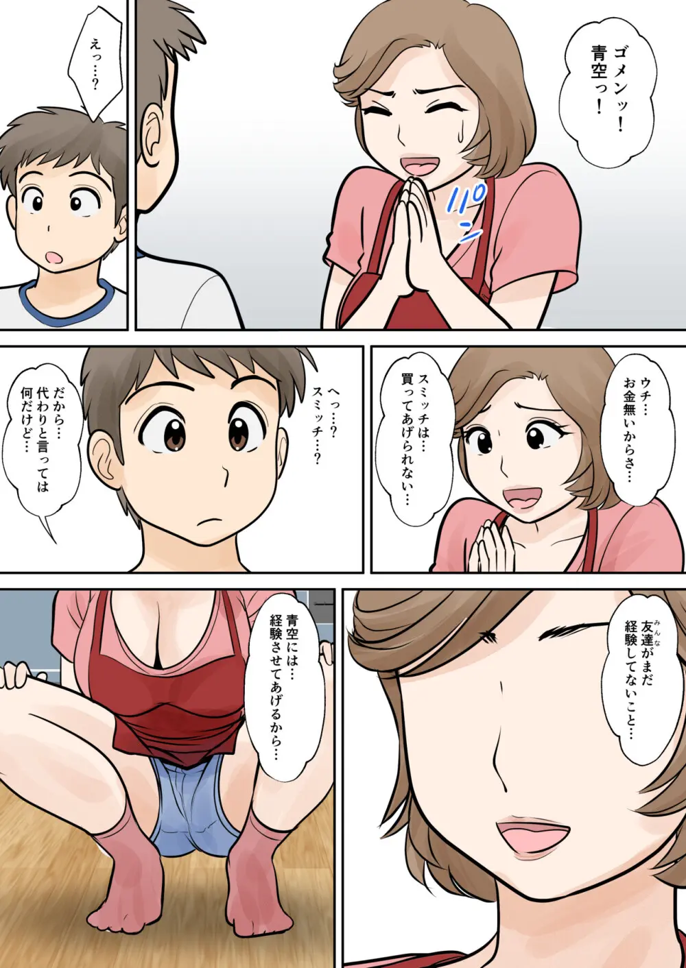 母子ふたり暮らし 第二章『思春』 - page16