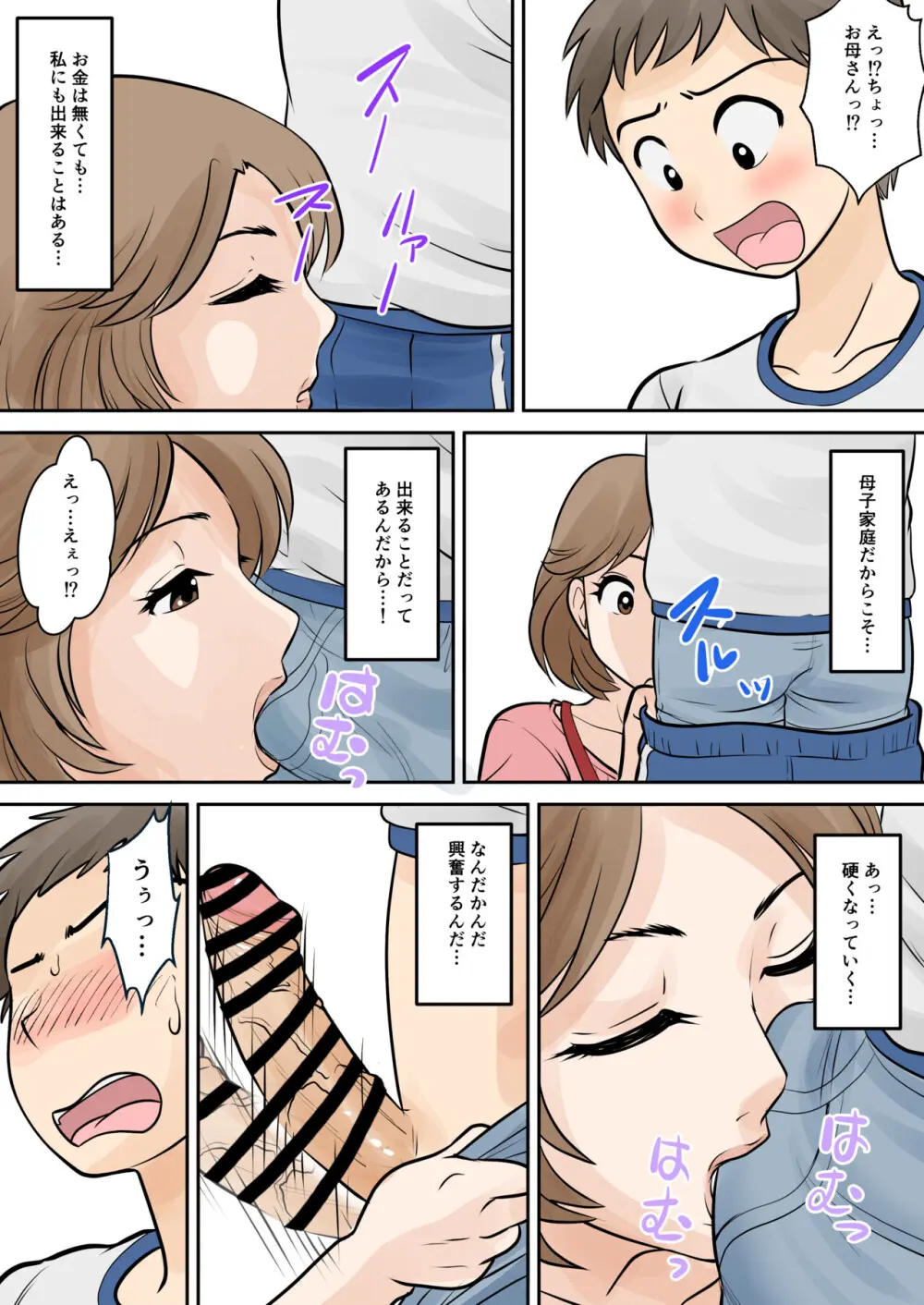 母子ふたり暮らし 第二章『思春』 - page18