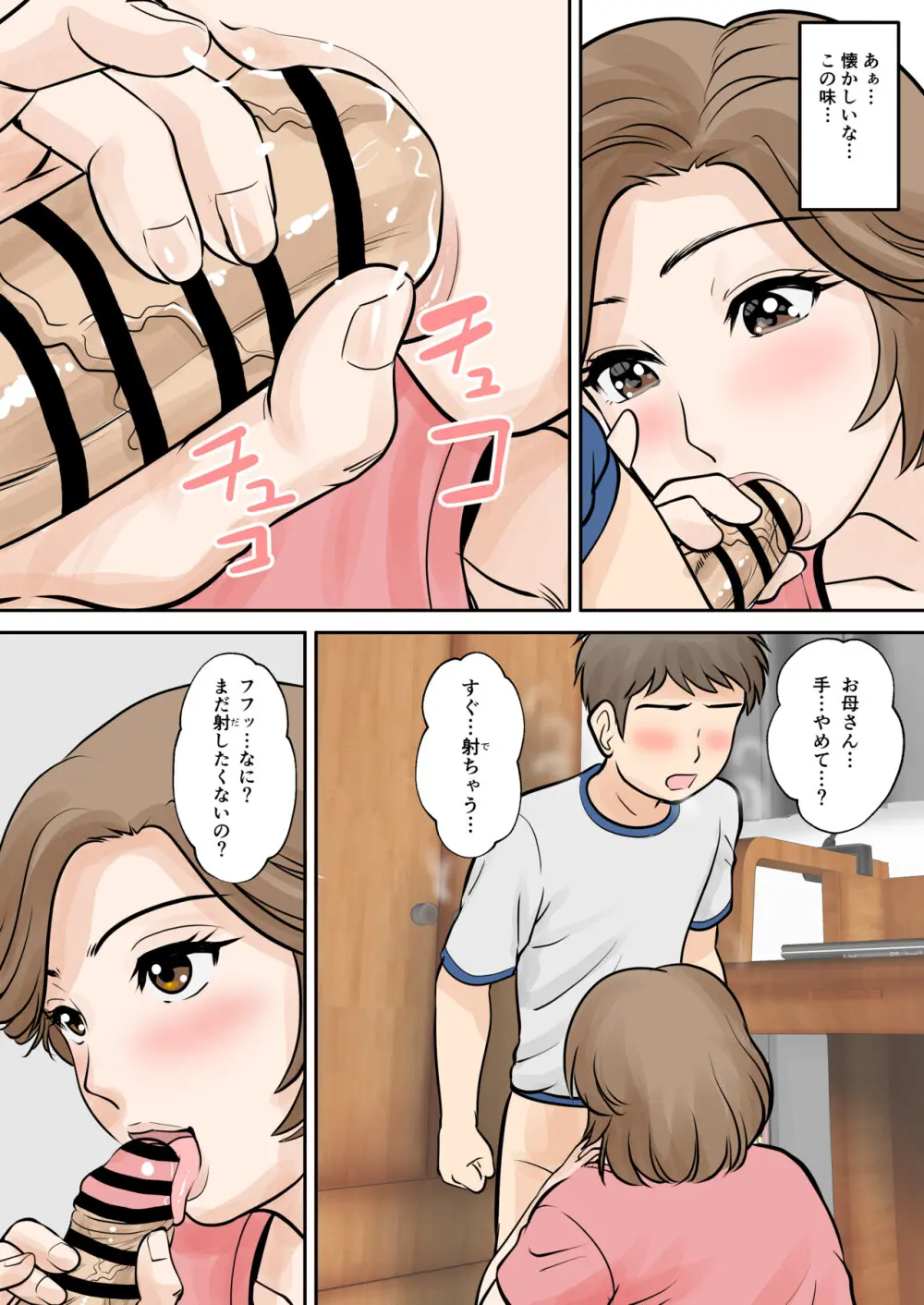 母子ふたり暮らし 第二章『思春』 - page23