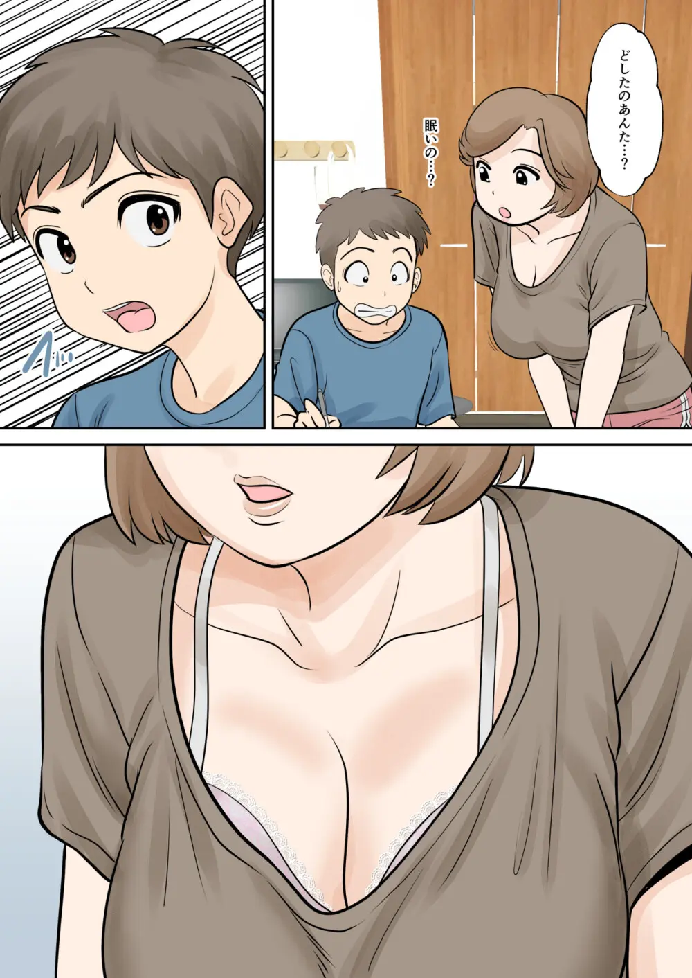 母子ふたり暮らし 第二章『思春』 - page7