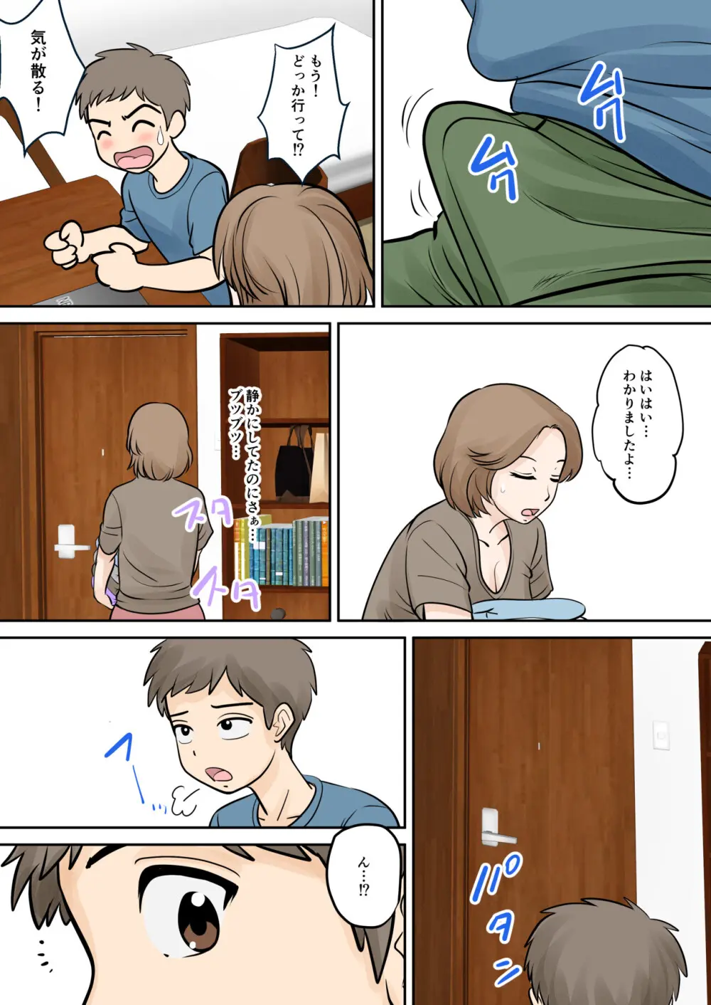 母子ふたり暮らし 第二章『思春』 - page8