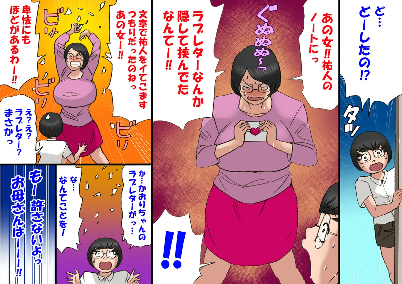 いちゃつき母さんと思春期のボク６完成 - page16