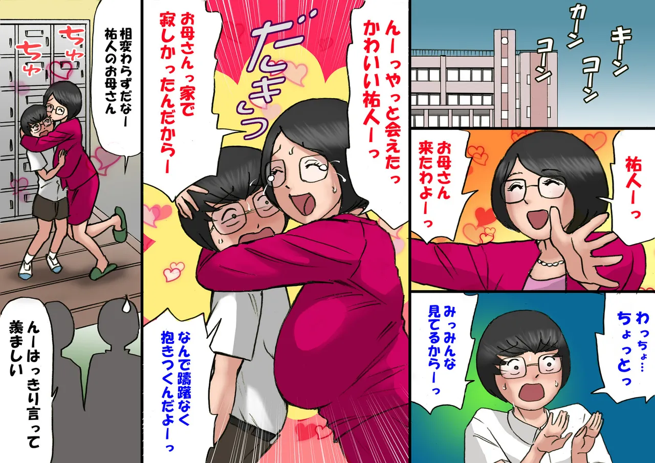 いちゃつき母さんと思春期のボク６完成 - page2