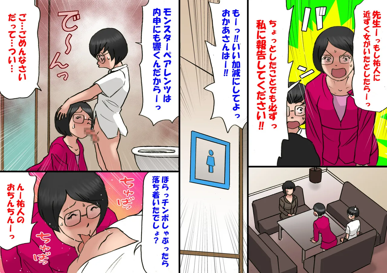 いちゃつき母さんと思春期のボク６完成 - page4