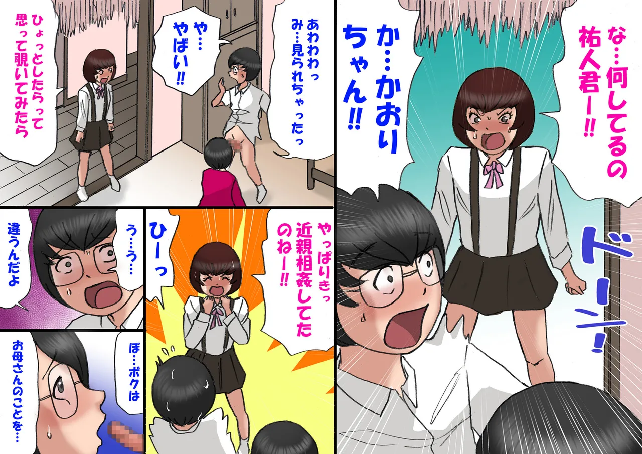 いちゃつき母さんと思春期のボク６完成 - page42