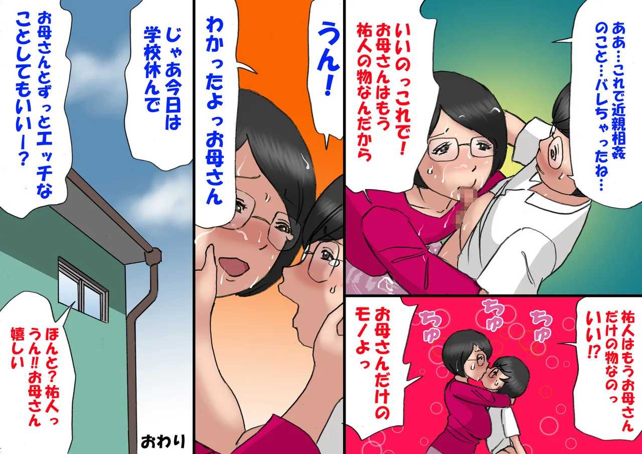 いちゃつき母さんと思春期のボク６完成 - page45