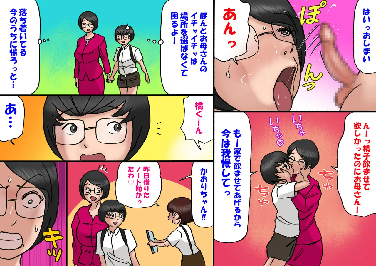 いちゃつき母さんと思春期のボク６完成 - page5