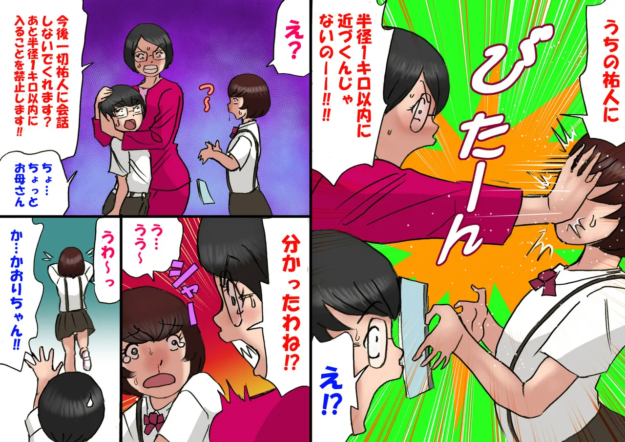 いちゃつき母さんと思春期のボク６完成 - page6