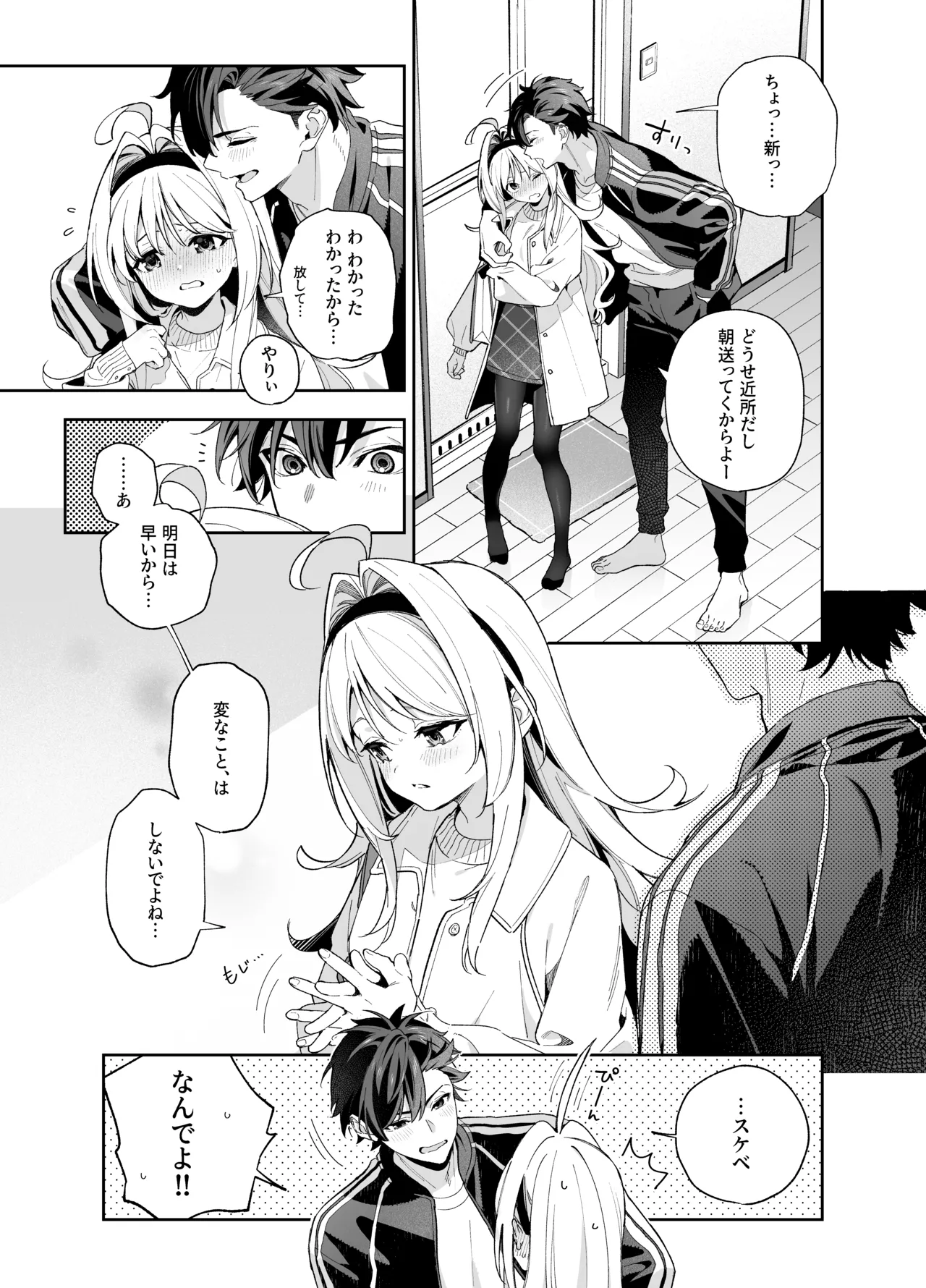 [林檎のなる木 (木瀬樹)] メルティングスノー -エピローグ- + 後日談 [無修正] [DL版] - page10