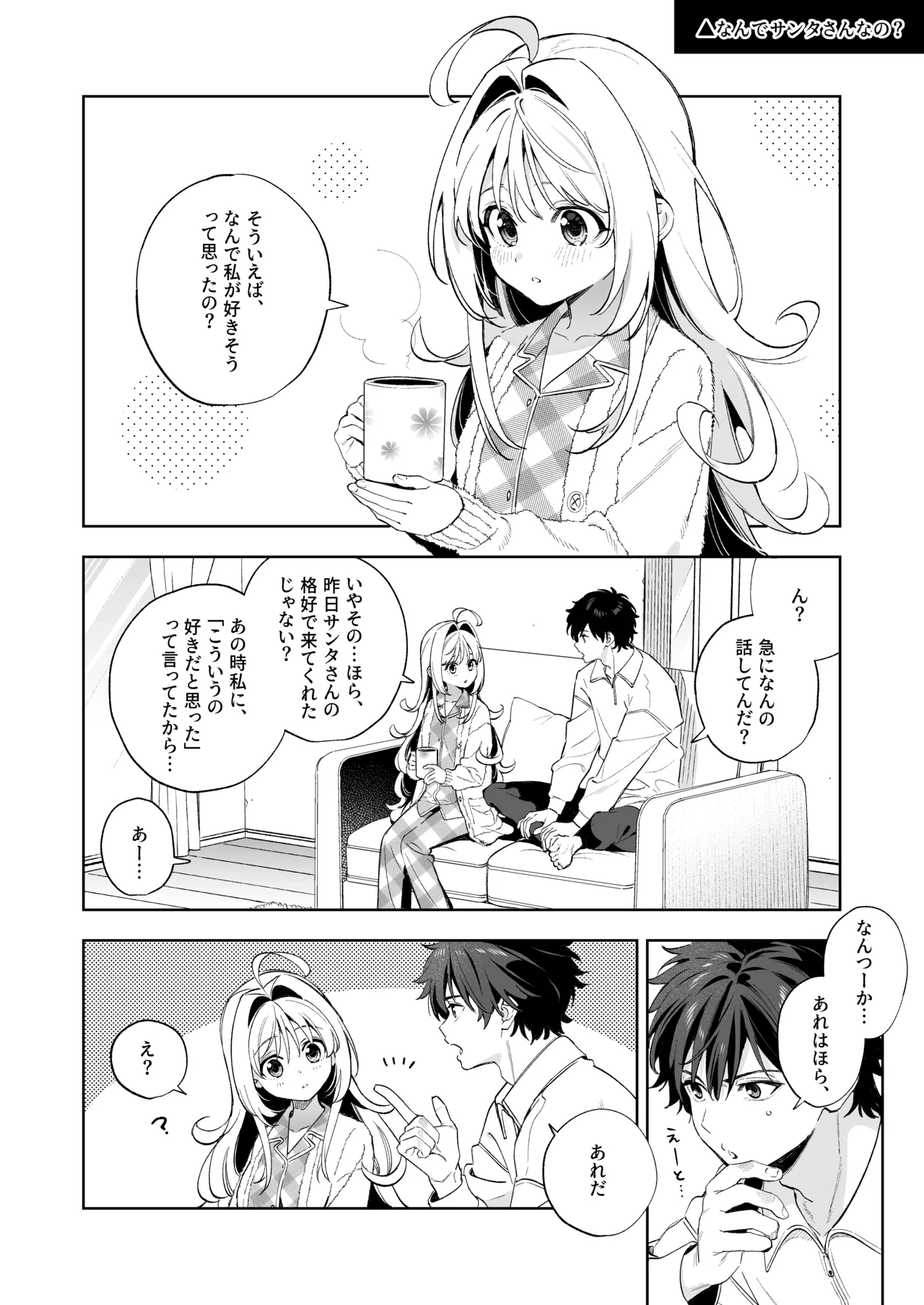 [林檎のなる木 (木瀬樹)] メルティングスノー -エピローグ- + 後日談 [無修正] [DL版] - page103