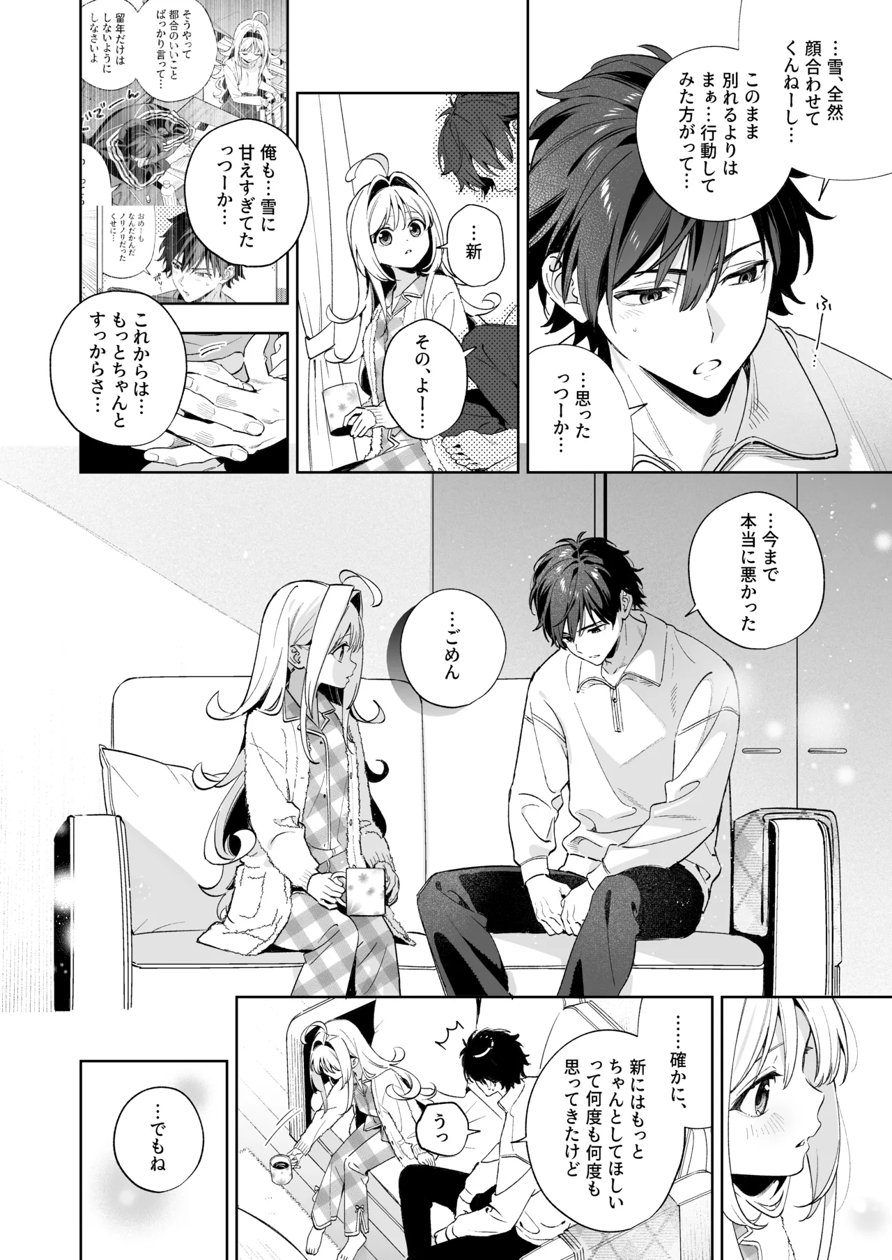 [林檎のなる木 (木瀬樹)] メルティングスノー -エピローグ- + 後日談 [無修正] [DL版] - page105