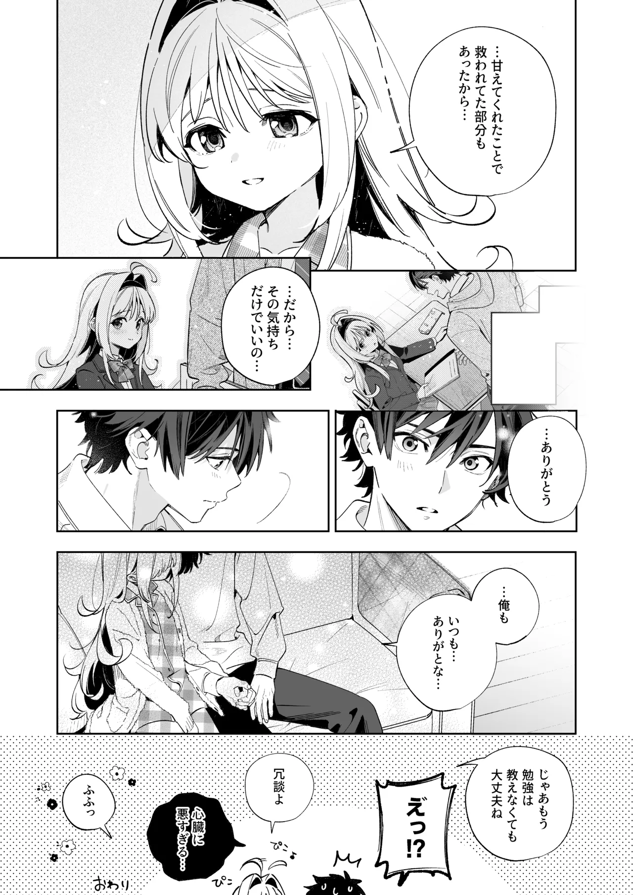 [林檎のなる木 (木瀬樹)] メルティングスノー -エピローグ- + 後日談 [無修正] [DL版] - page106