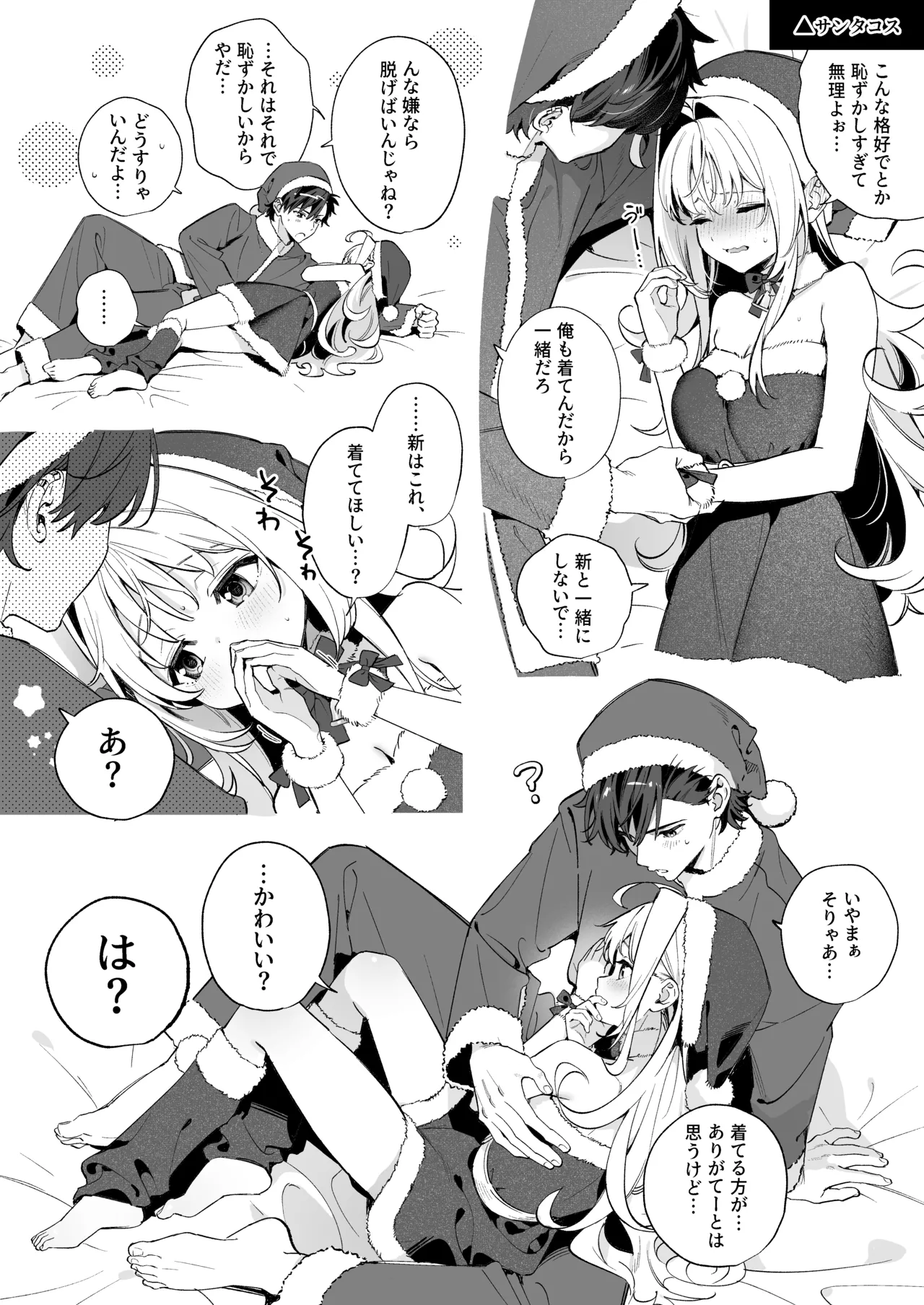 [林檎のなる木 (木瀬樹)] メルティングスノー -エピローグ- + 後日談 [無修正] [DL版] - page107