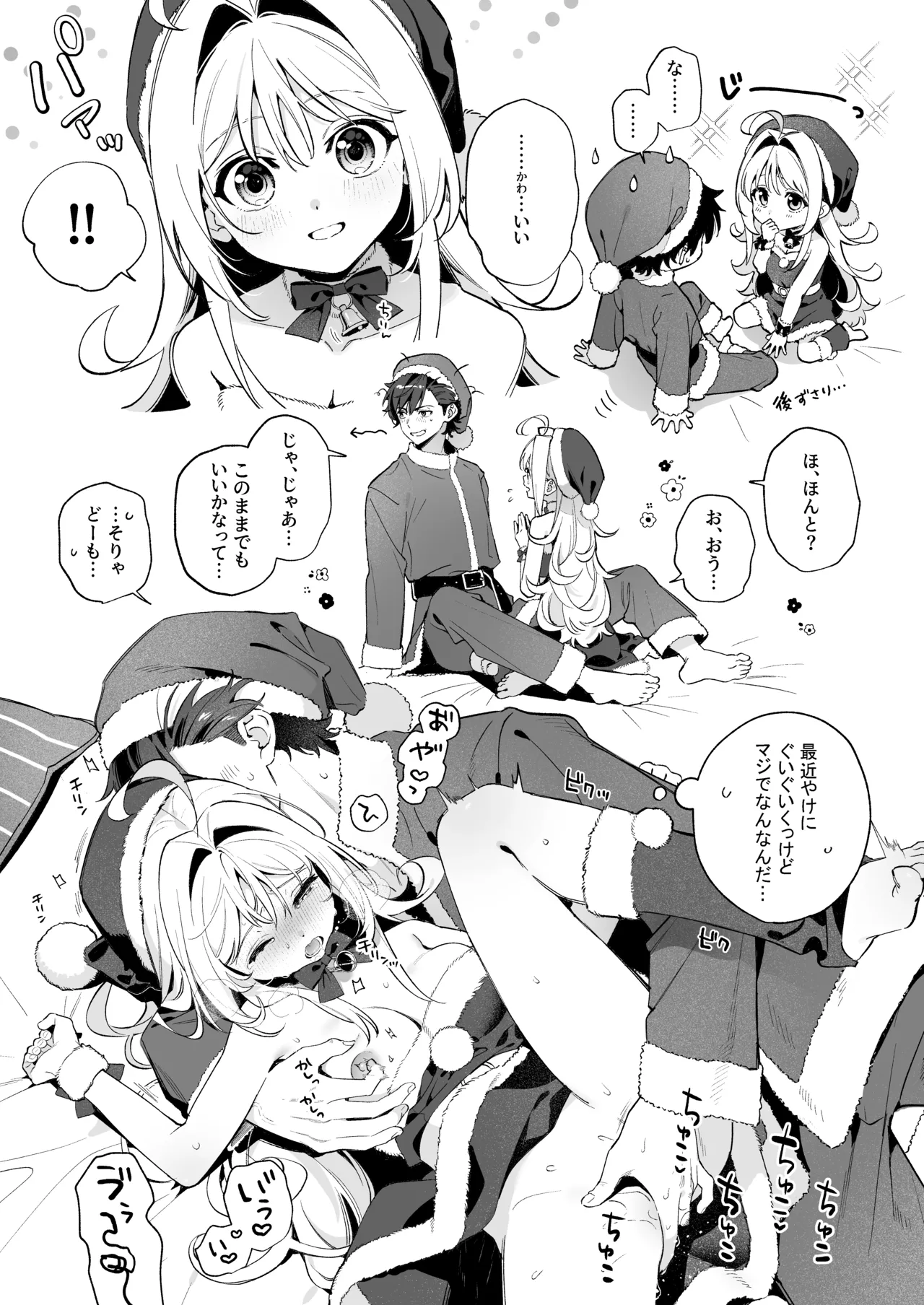 [林檎のなる木 (木瀬樹)] メルティングスノー -エピローグ- + 後日談 [無修正] [DL版] - page108