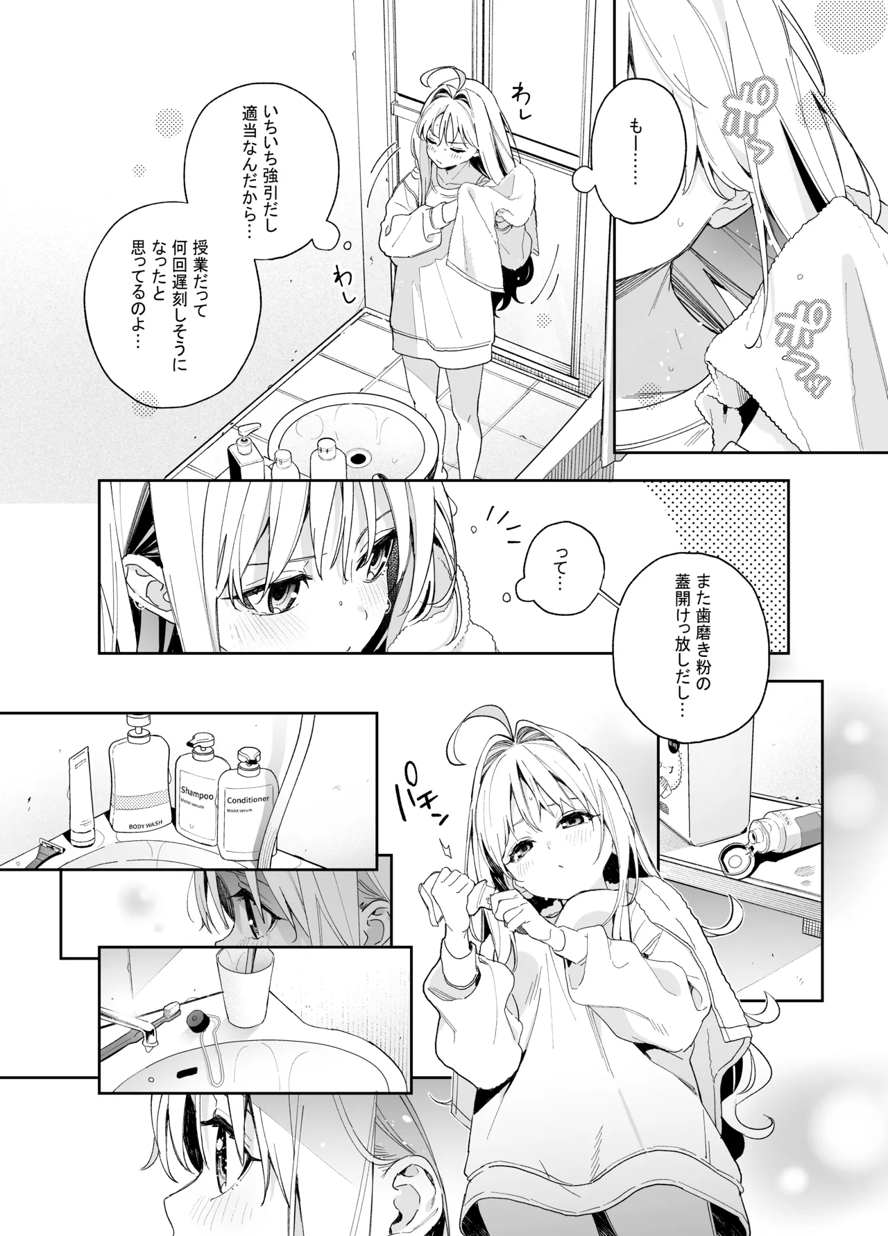 [林檎のなる木 (木瀬樹)] メルティングスノー -エピローグ- + 後日談 [無修正] [DL版] - page11