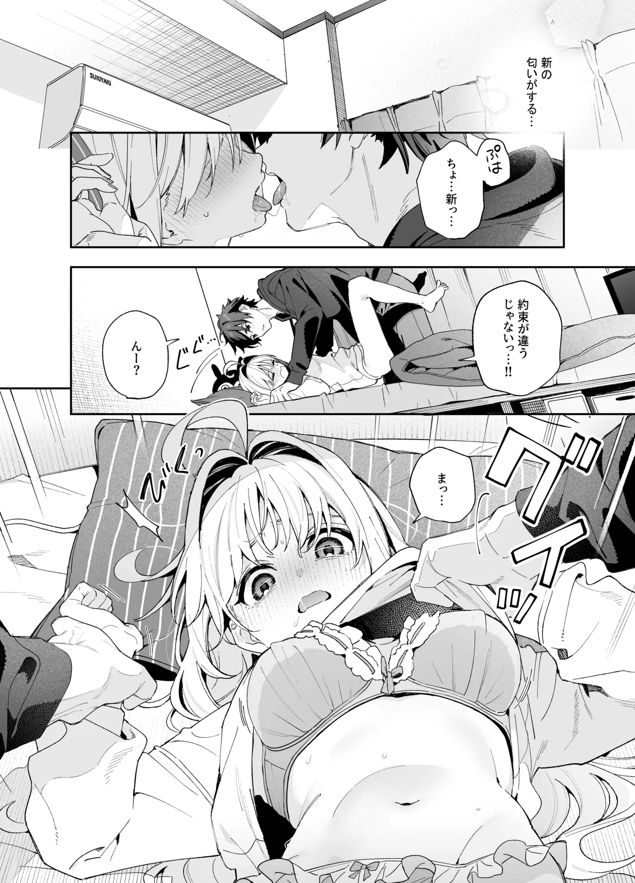 [林檎のなる木 (木瀬樹)] メルティングスノー -エピローグ- + 後日談 [無修正] [DL版] - page13