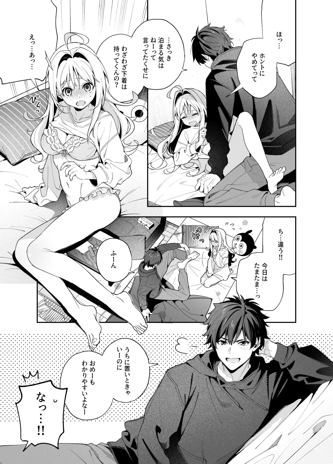 [林檎のなる木 (木瀬樹)] メルティングスノー -エピローグ- + 後日談 [無修正] [DL版] - page14