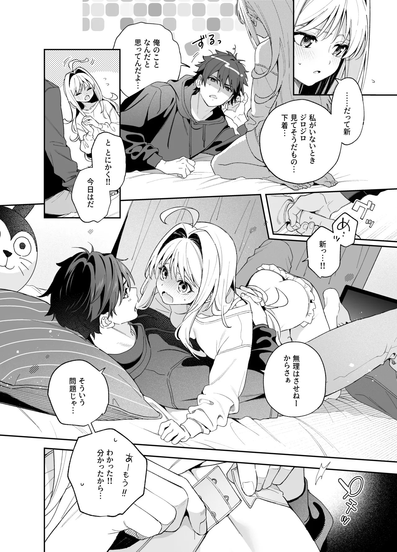 [林檎のなる木 (木瀬樹)] メルティングスノー -エピローグ- + 後日談 [無修正] [DL版] - page15