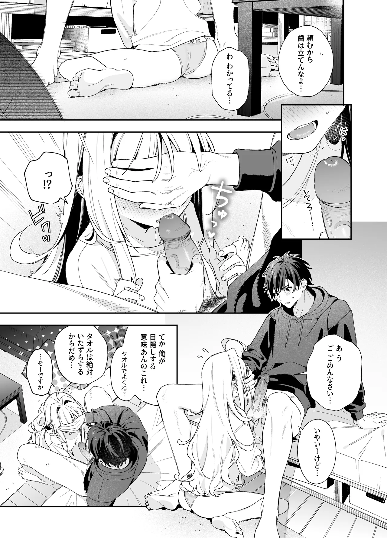 [林檎のなる木 (木瀬樹)] メルティングスノー -エピローグ- + 後日談 [無修正] [DL版] - page18